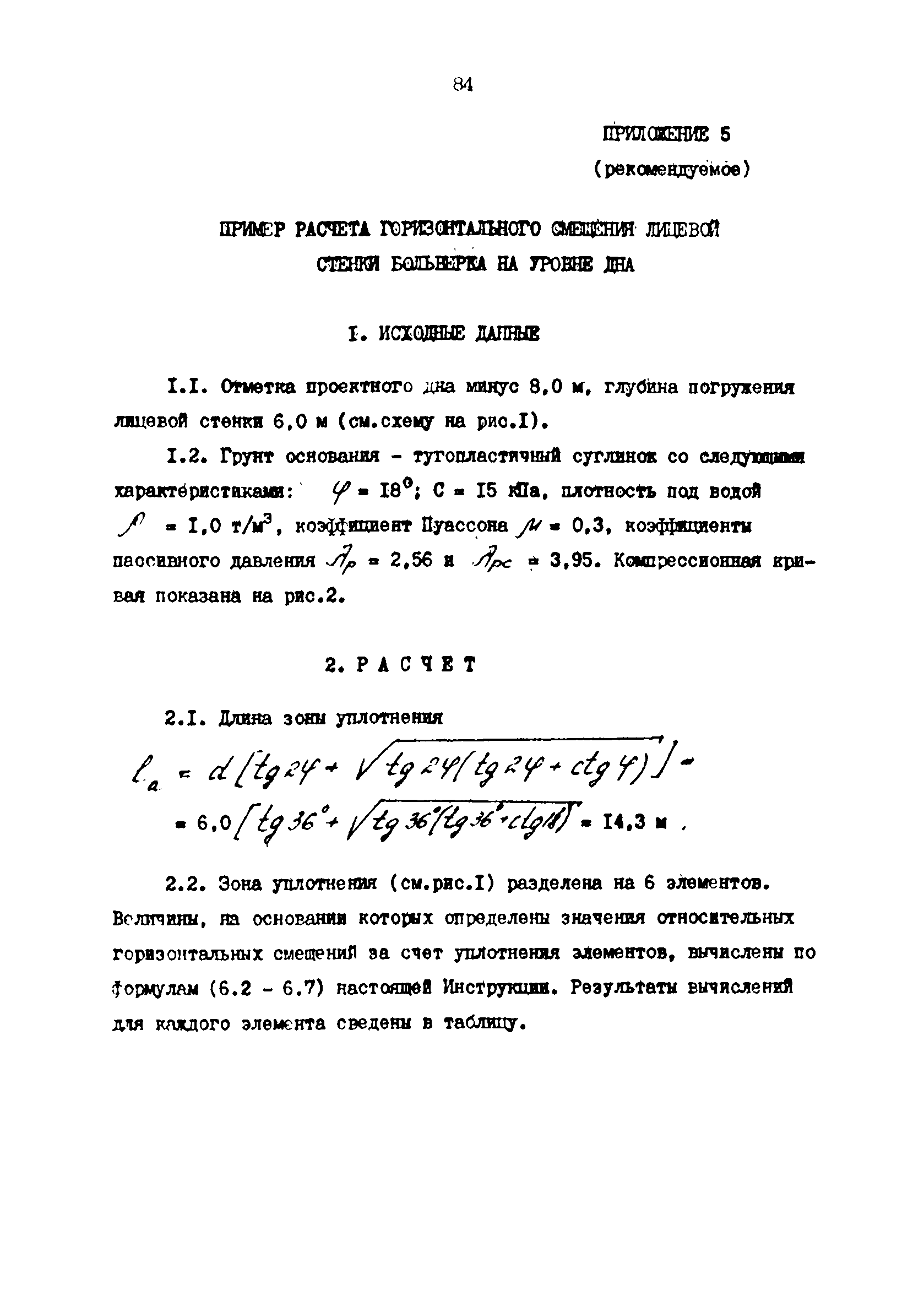 РД 31.31.34-85