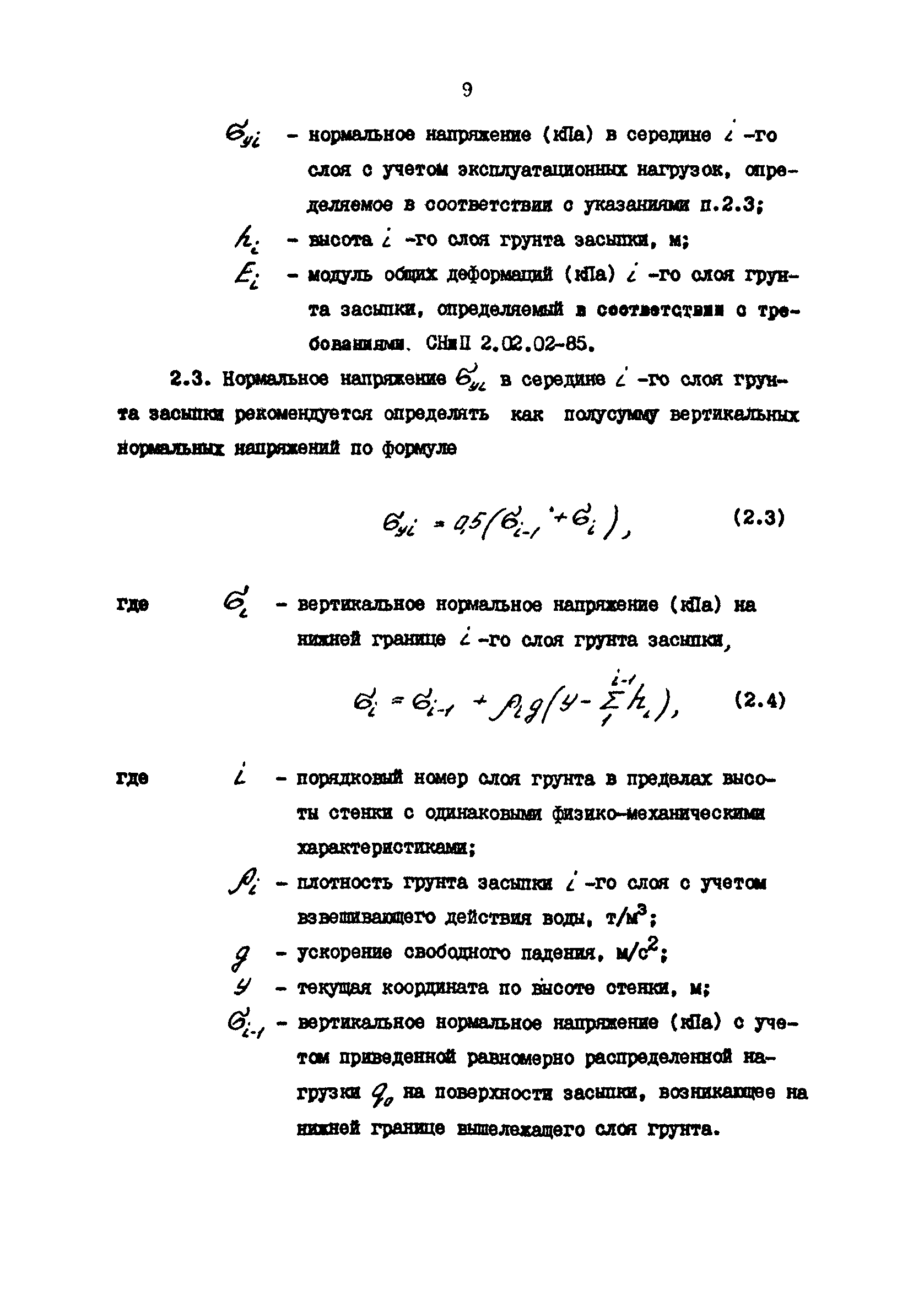 РД 31.31.34-85