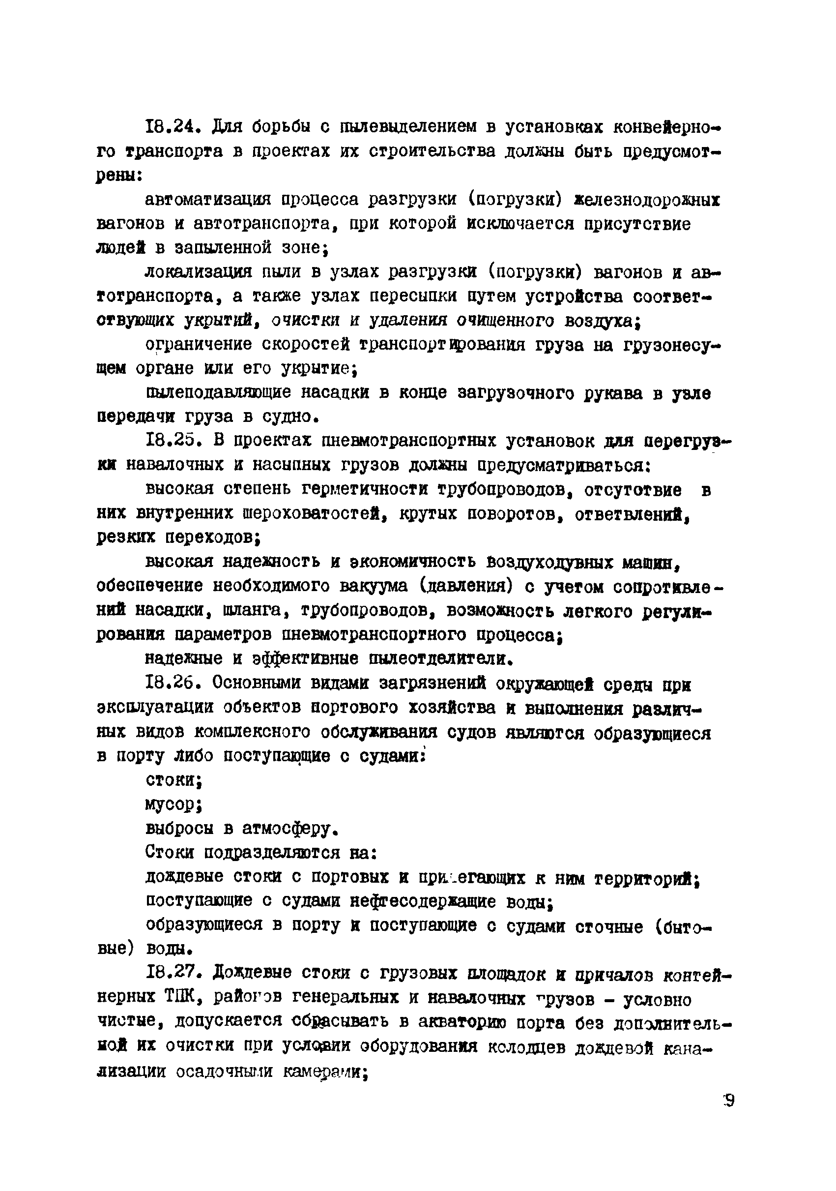 РД 31.31.37.07-83