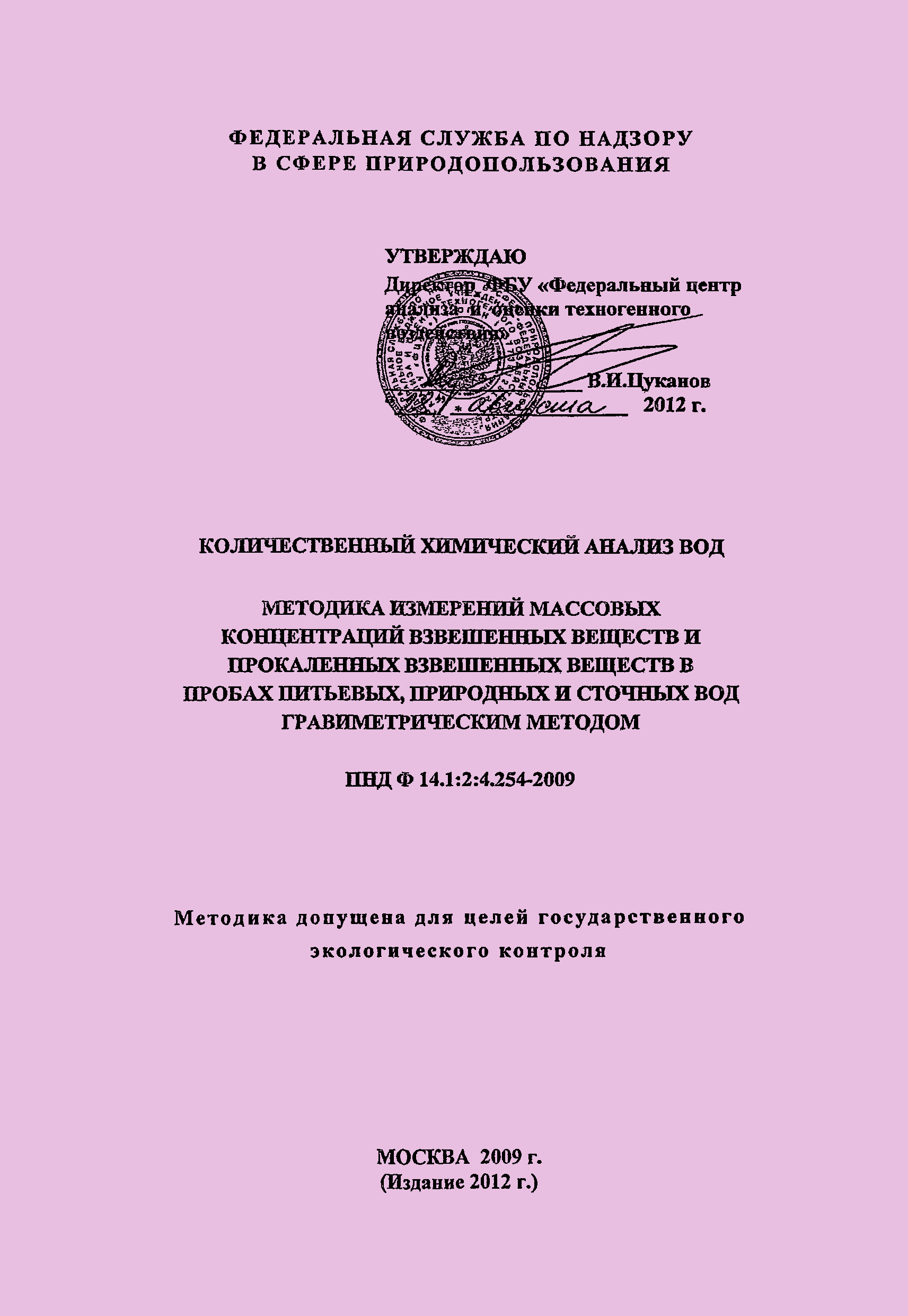 ФР 1.31.2013.13901