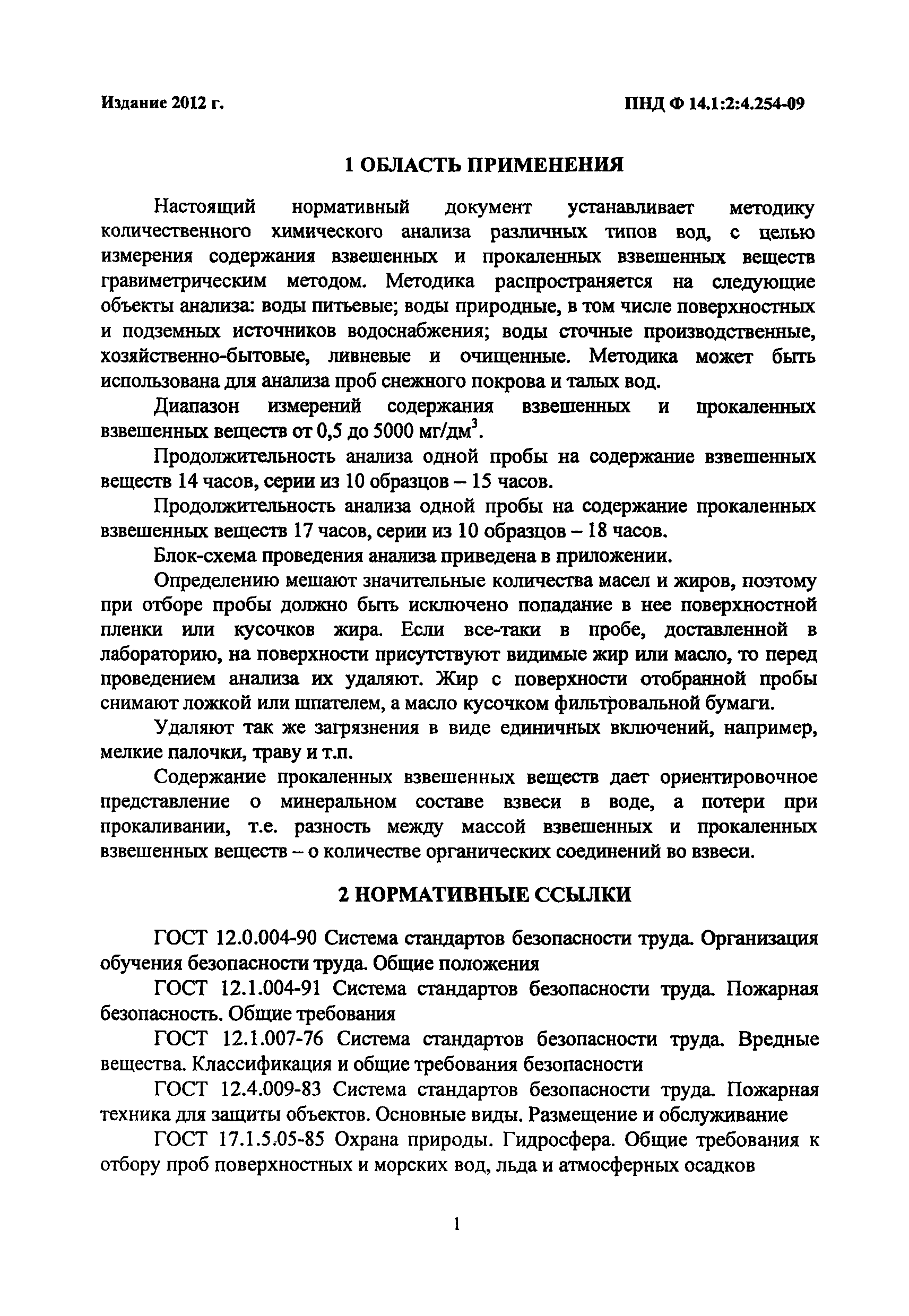 ФР 1.31.2013.13901