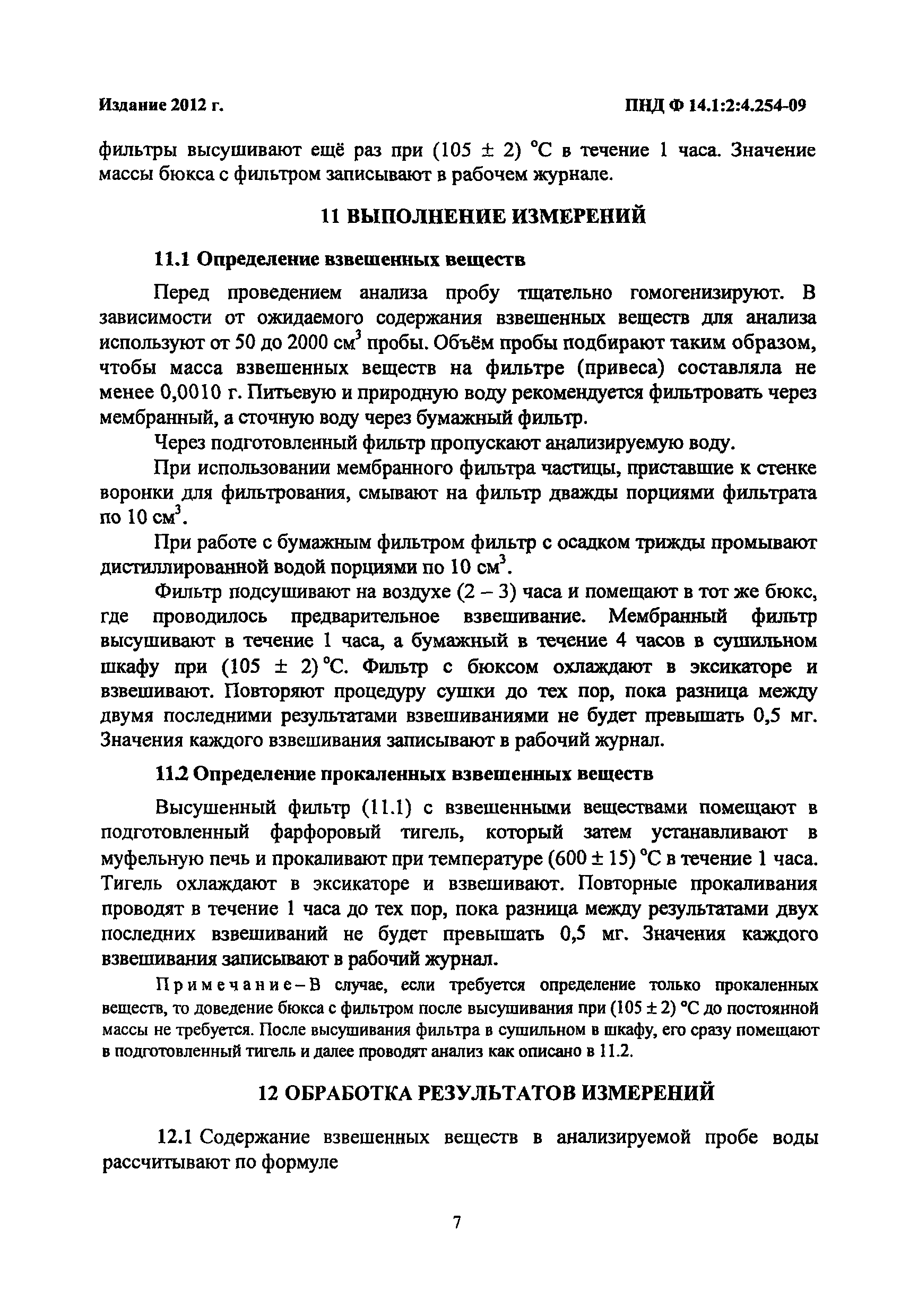 ФР 1.31.2013.13901