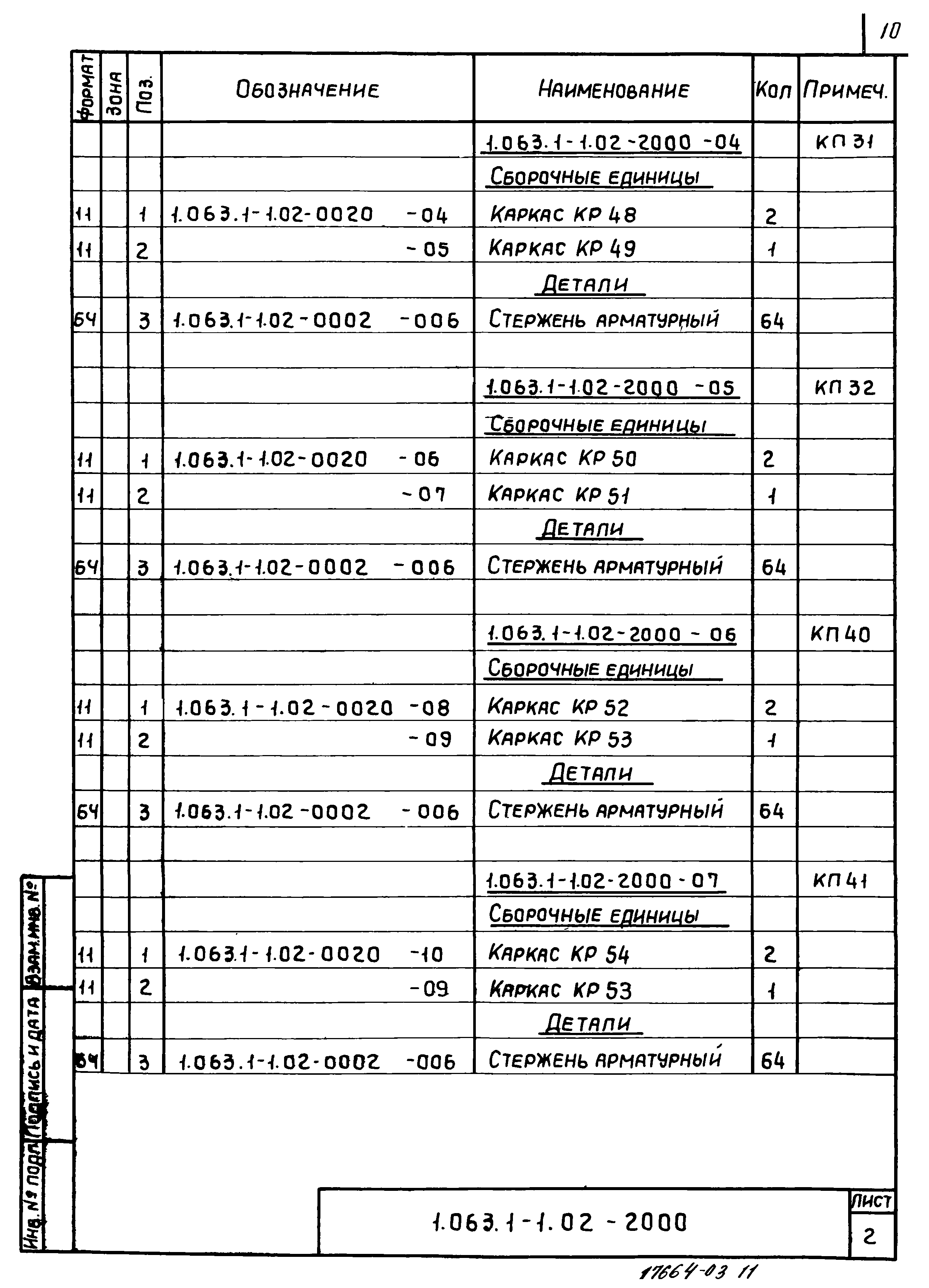 Серия 1.063.1-1