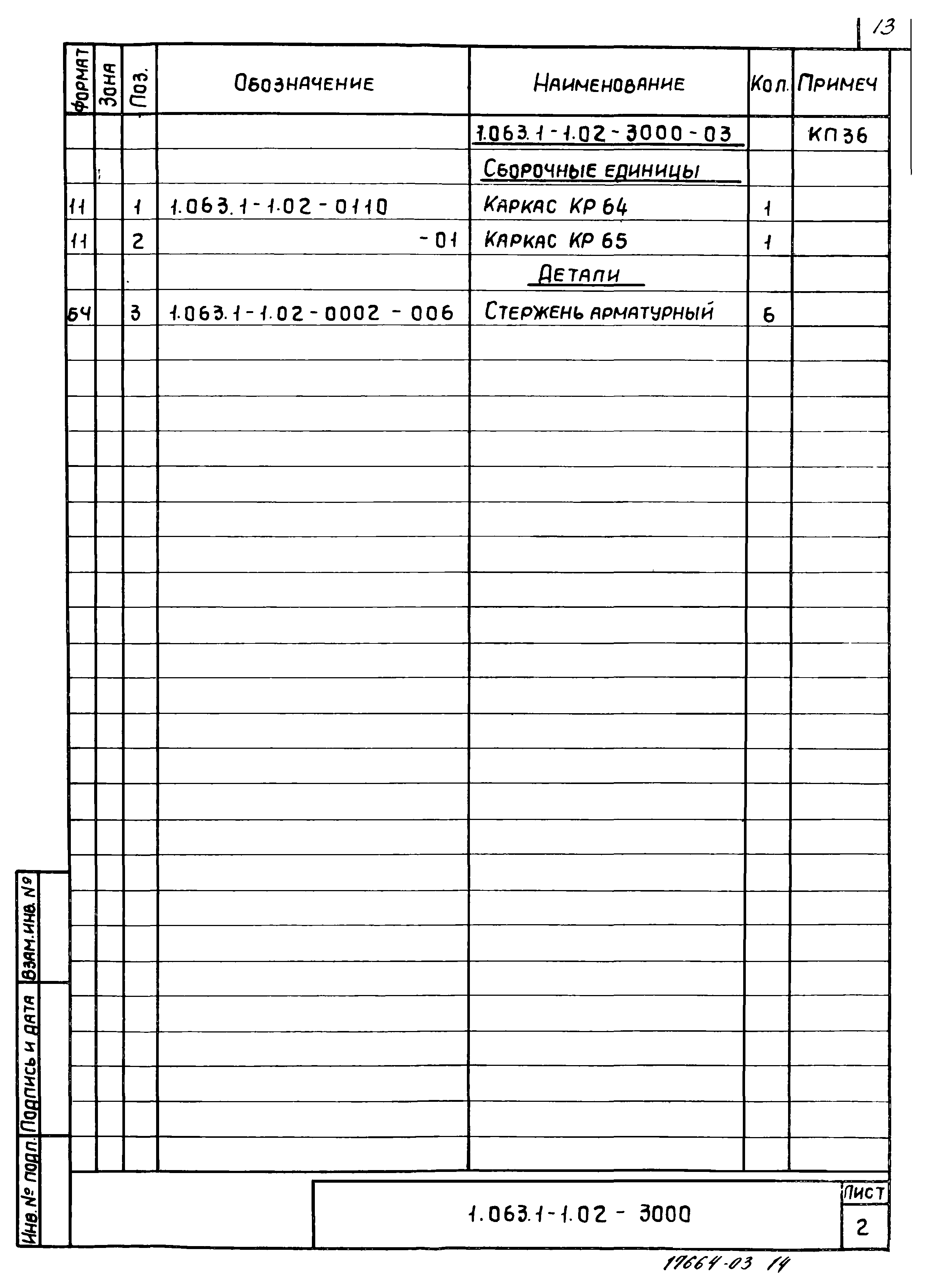 Серия 1.063.1-1