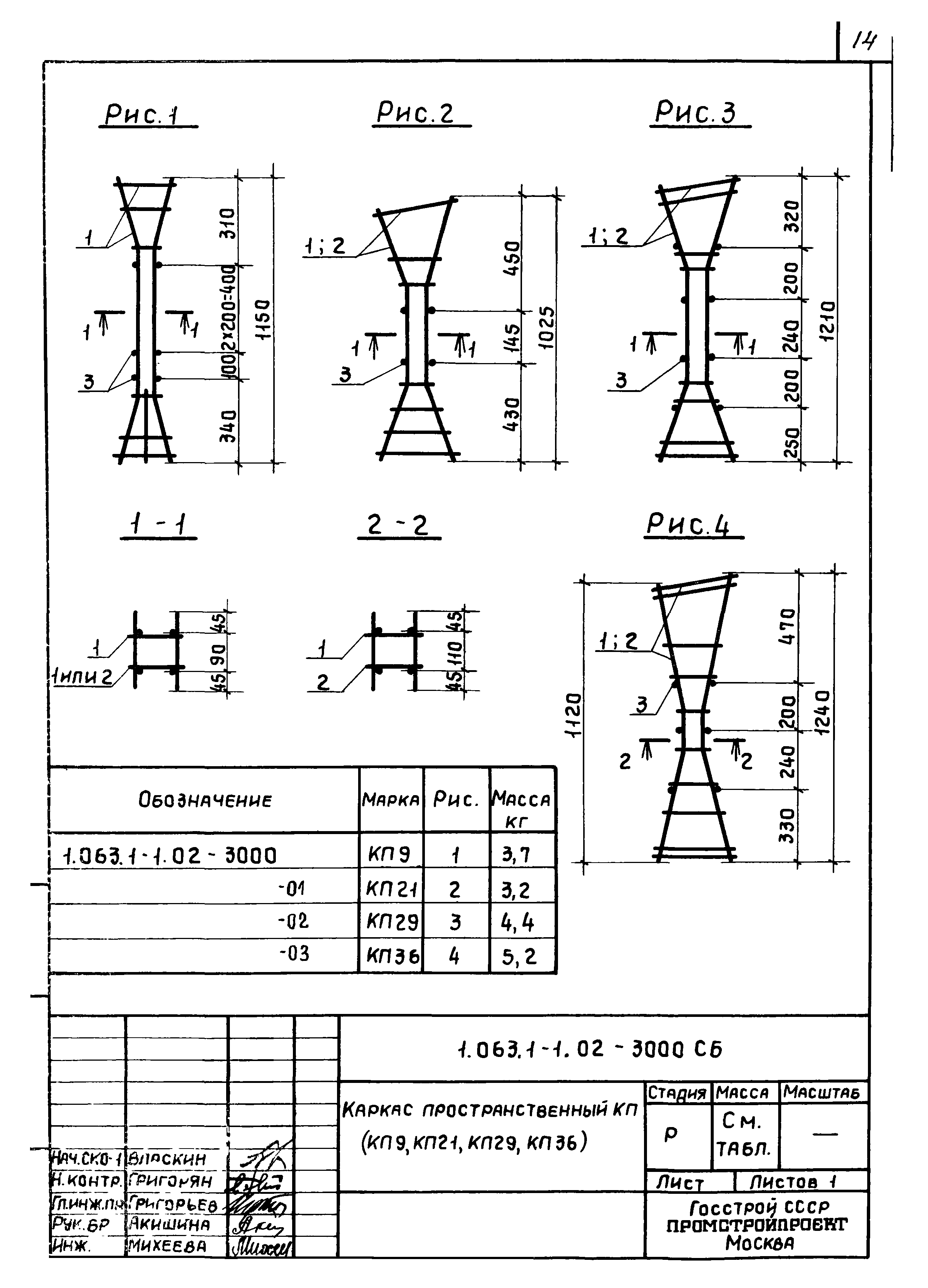 Серия 1.063.1-1