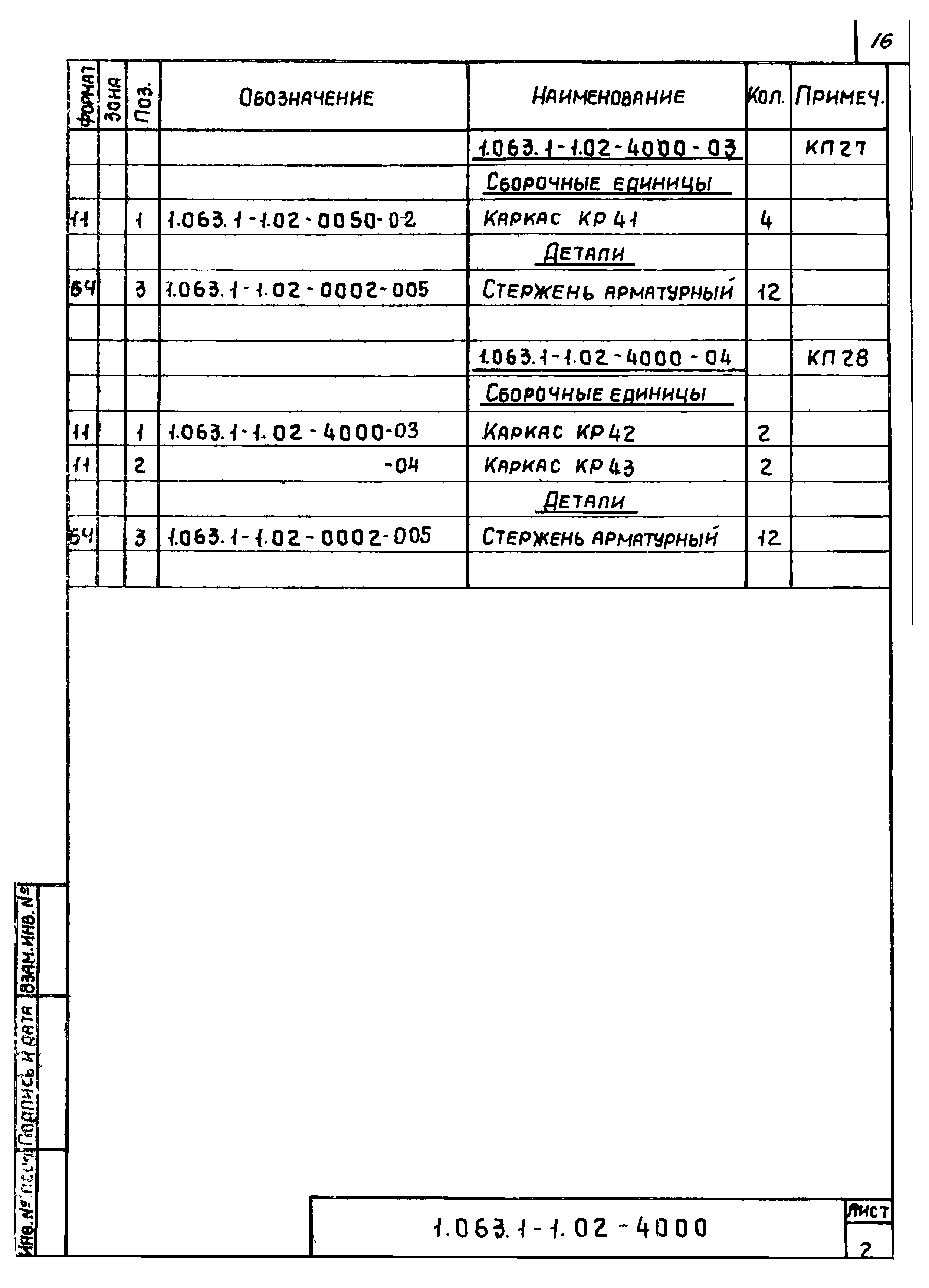 Серия 1.063.1-1