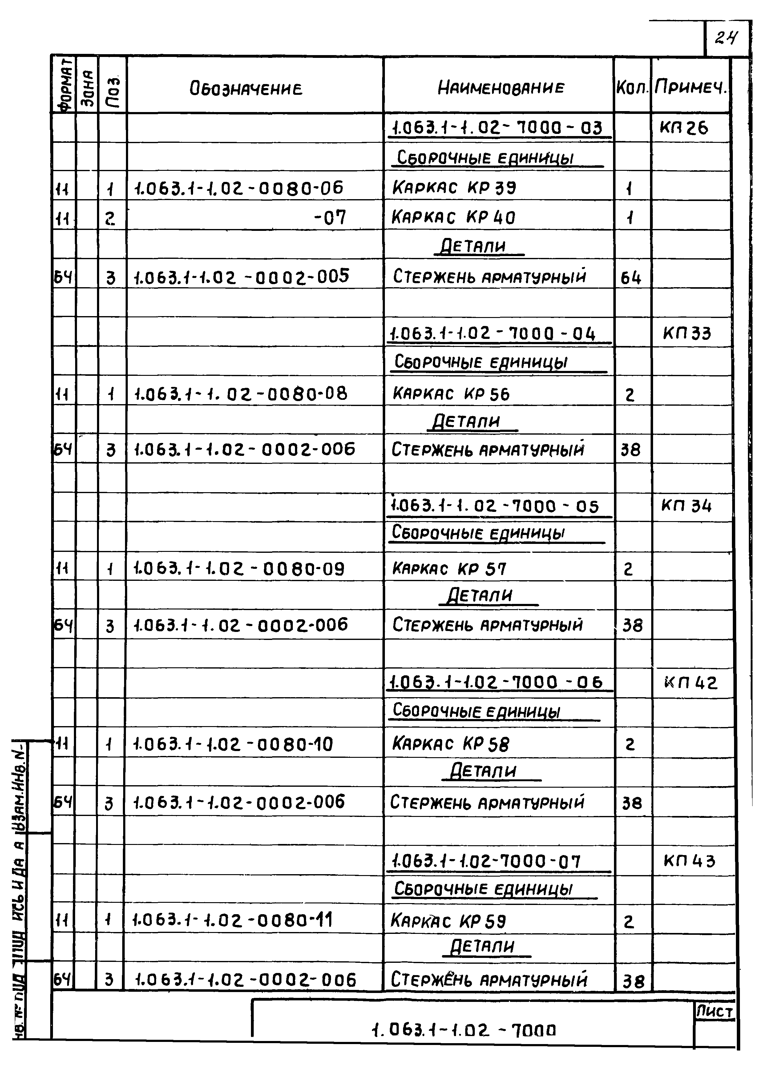 Серия 1.063.1-1