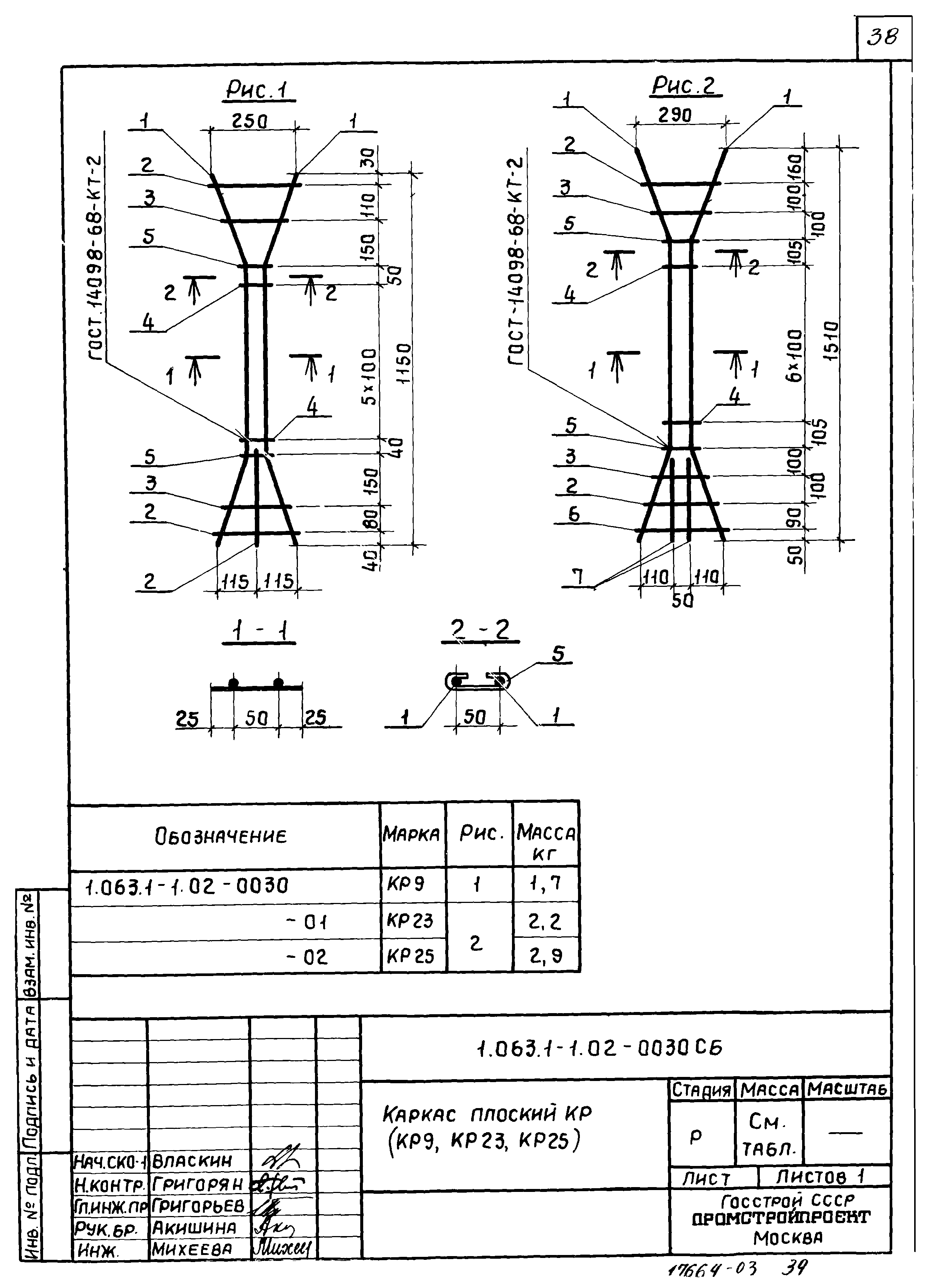 Серия 1.063.1-1