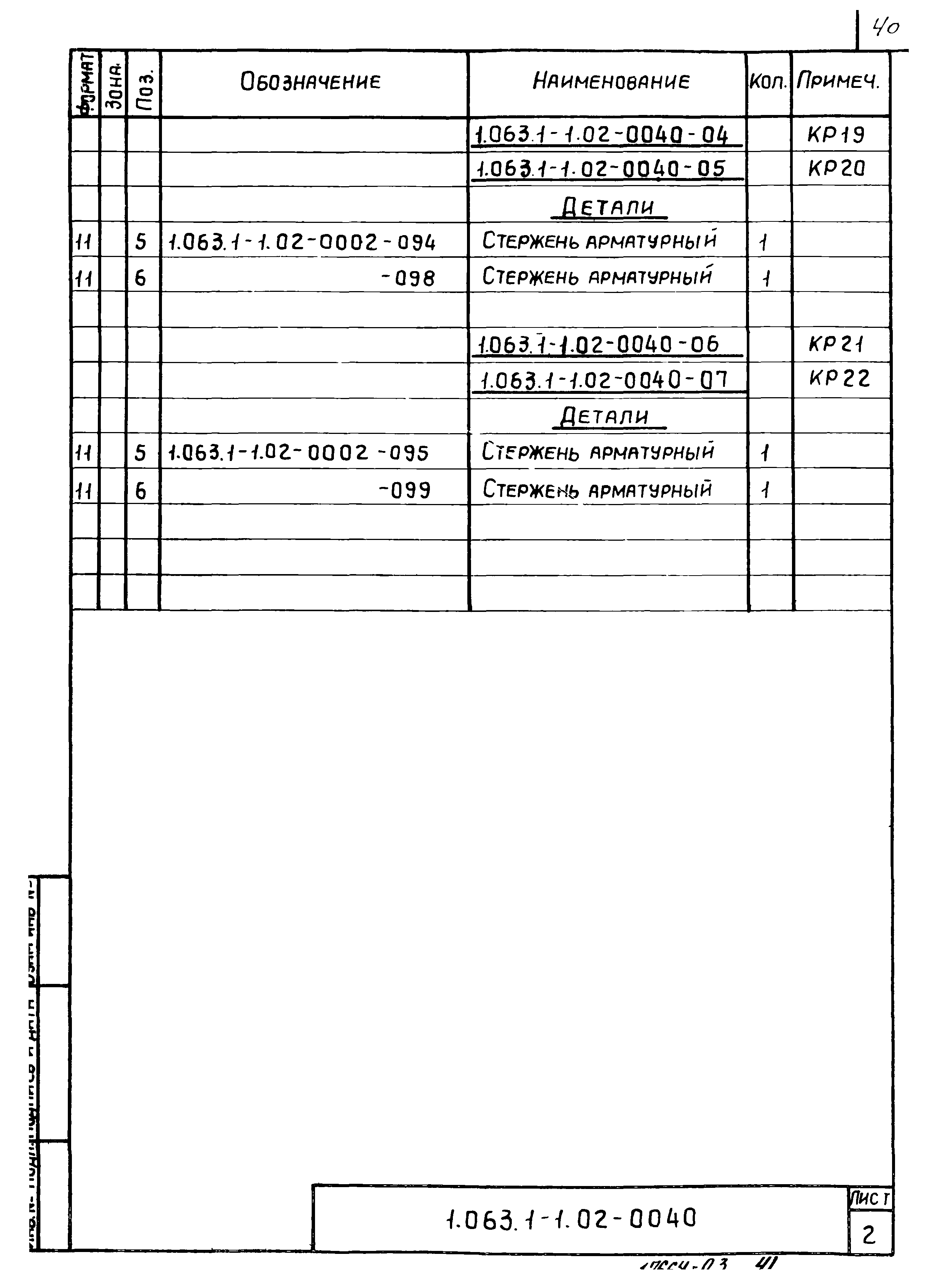 Серия 1.063.1-1