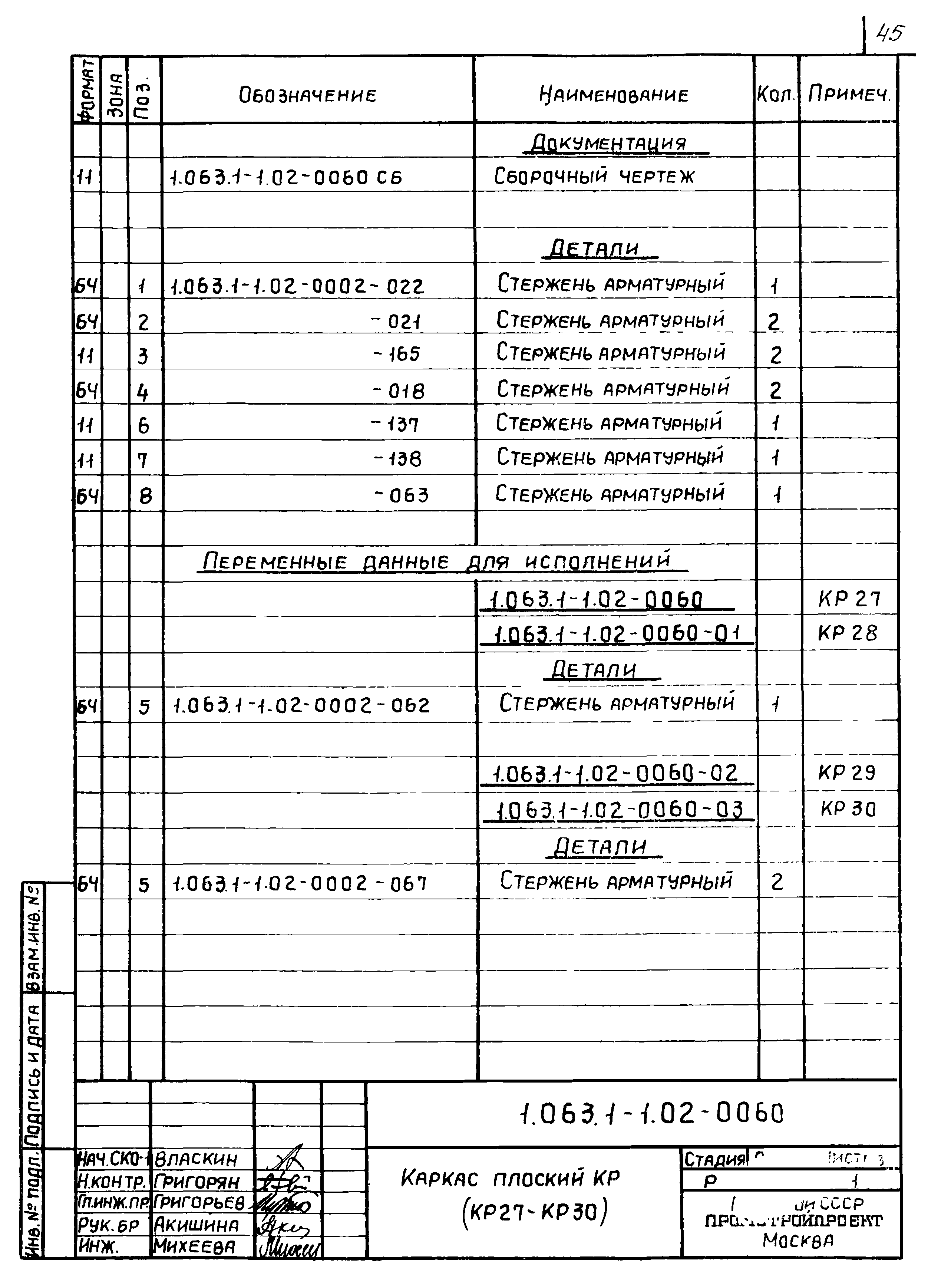 Серия 1.063.1-1