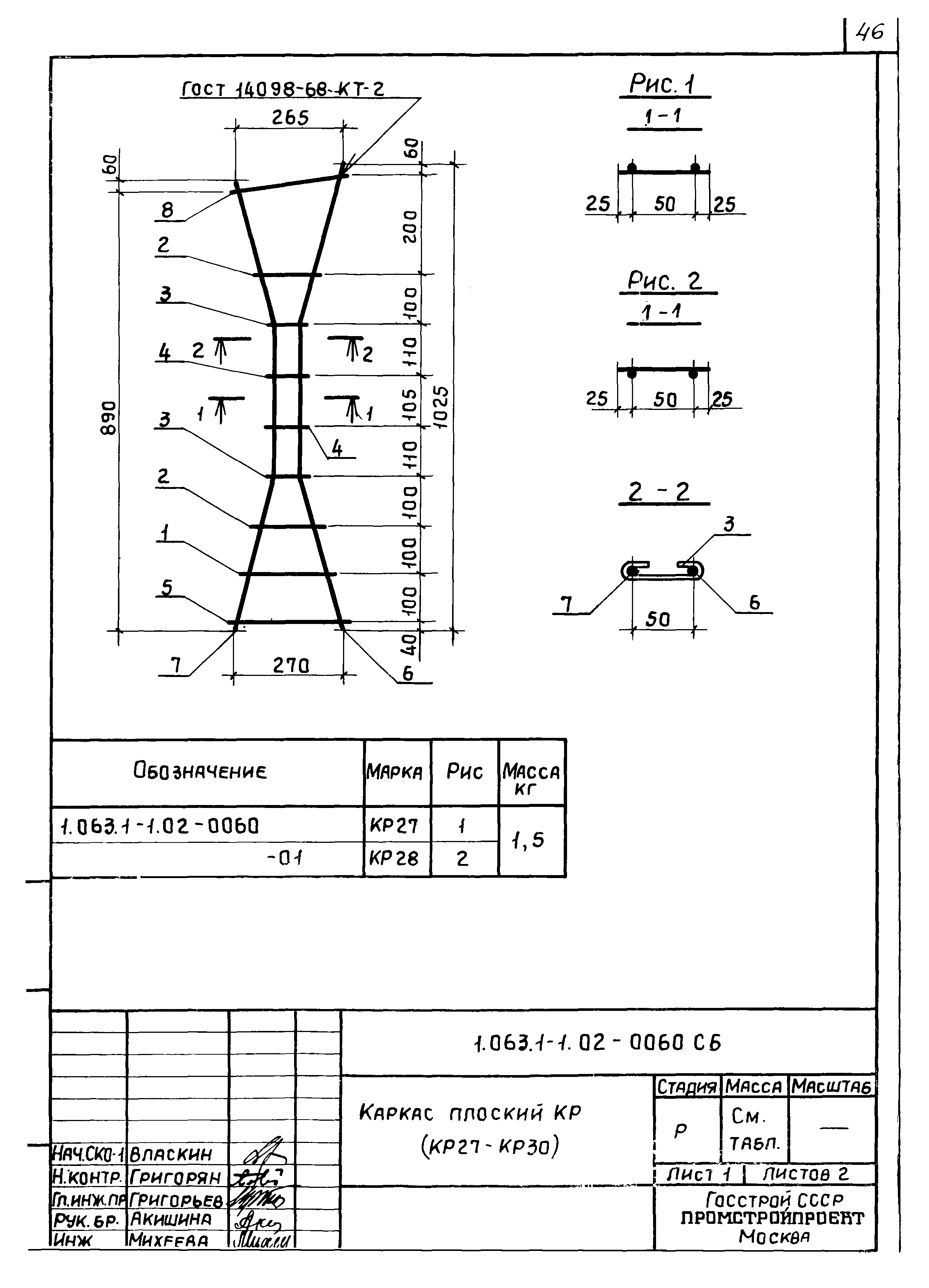 Серия 1.063.1-1