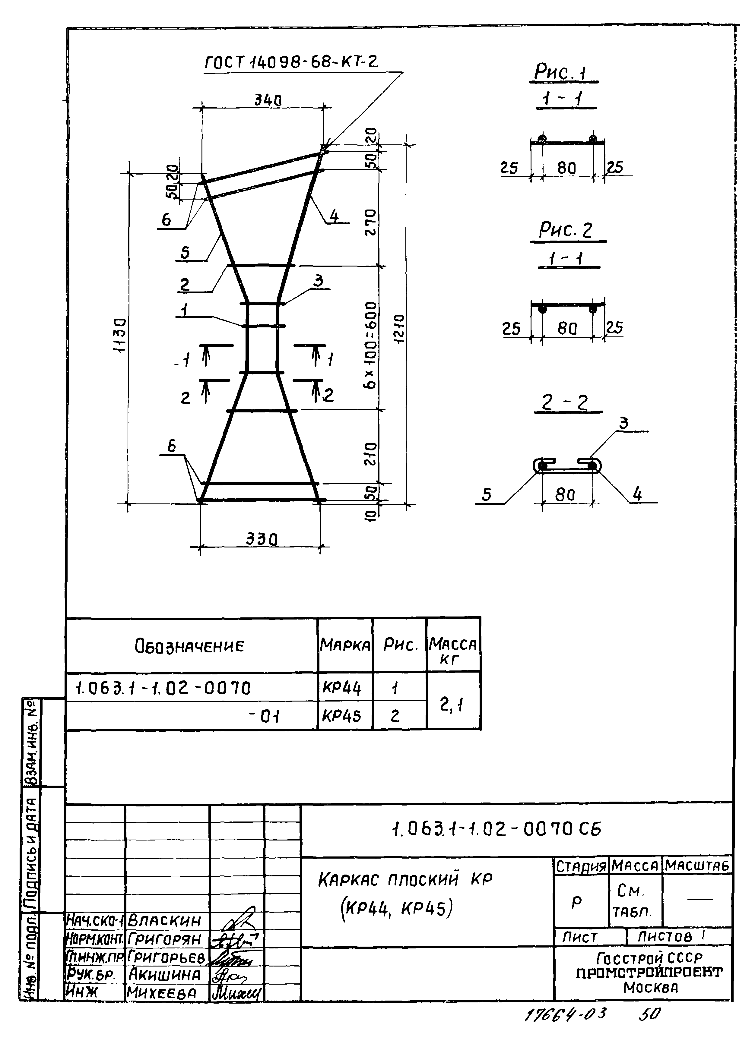 Серия 1.063.1-1