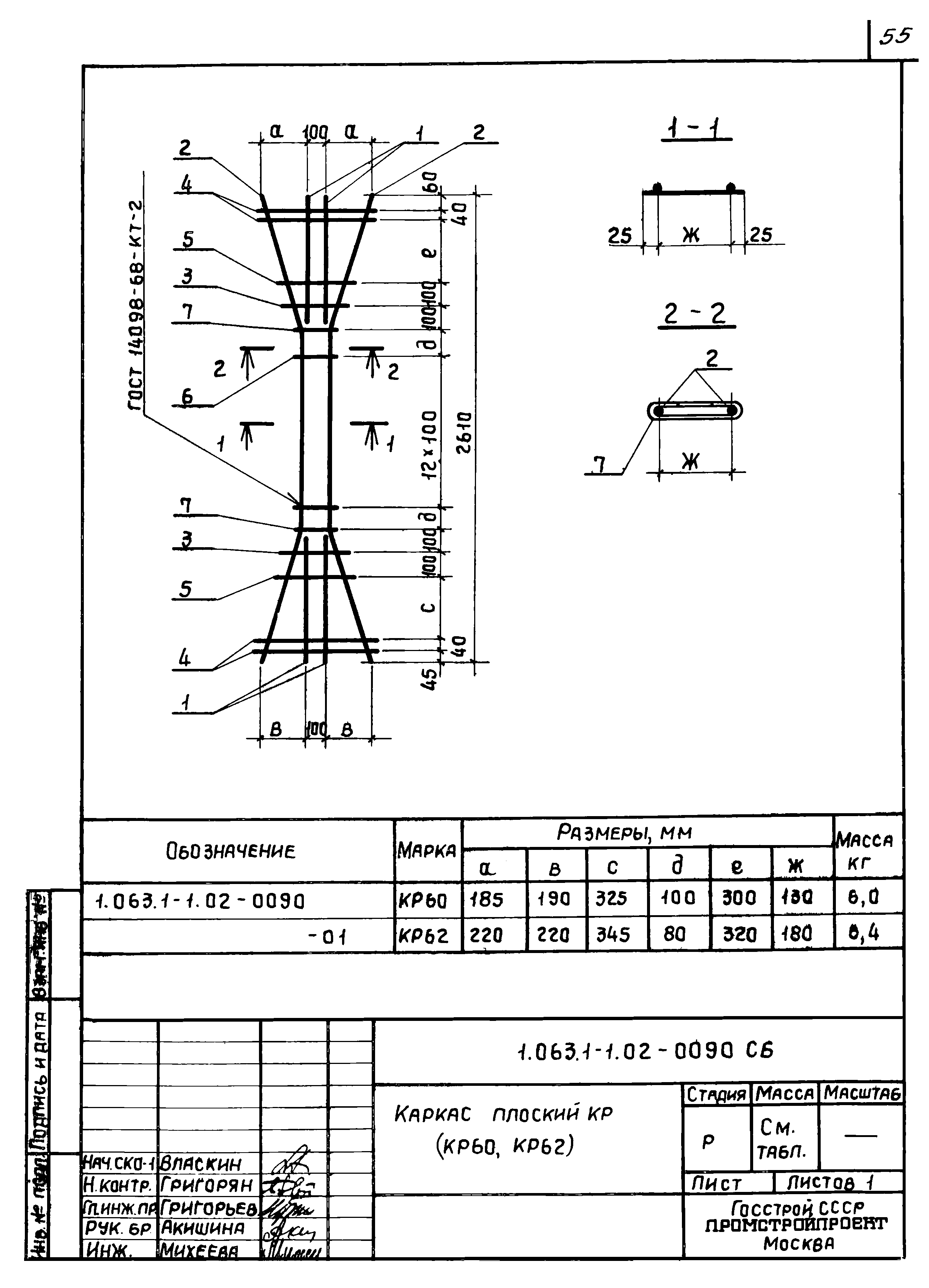 Серия 1.063.1-1