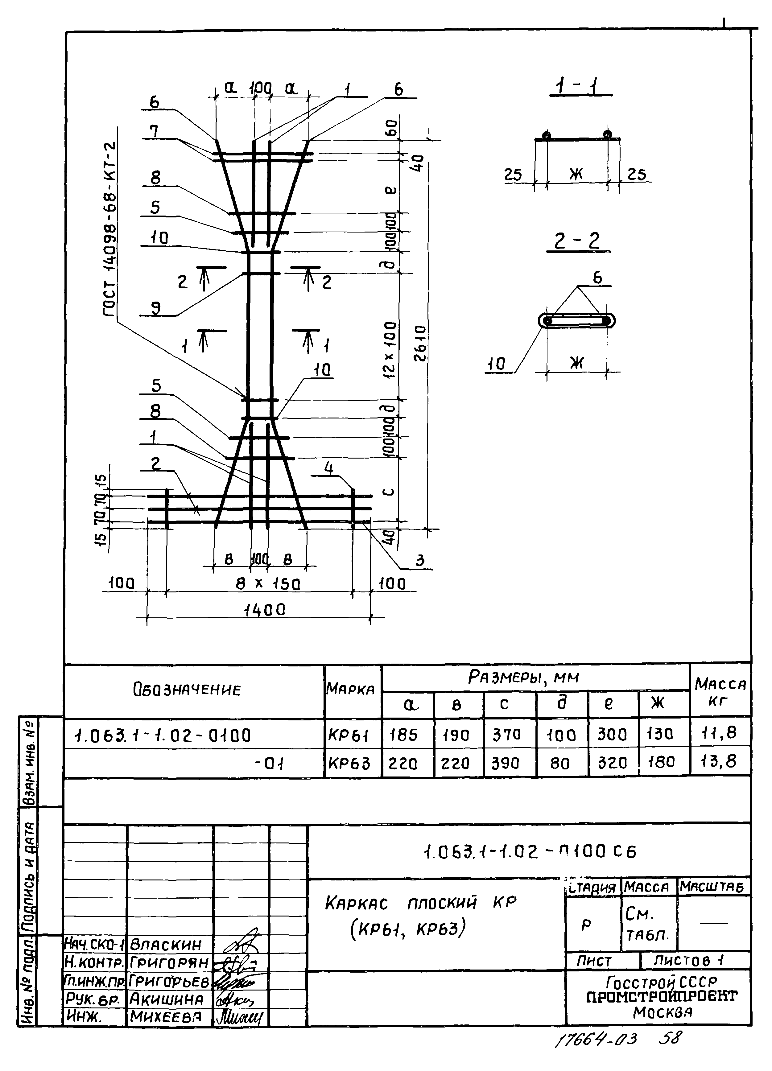 Серия 1.063.1-1