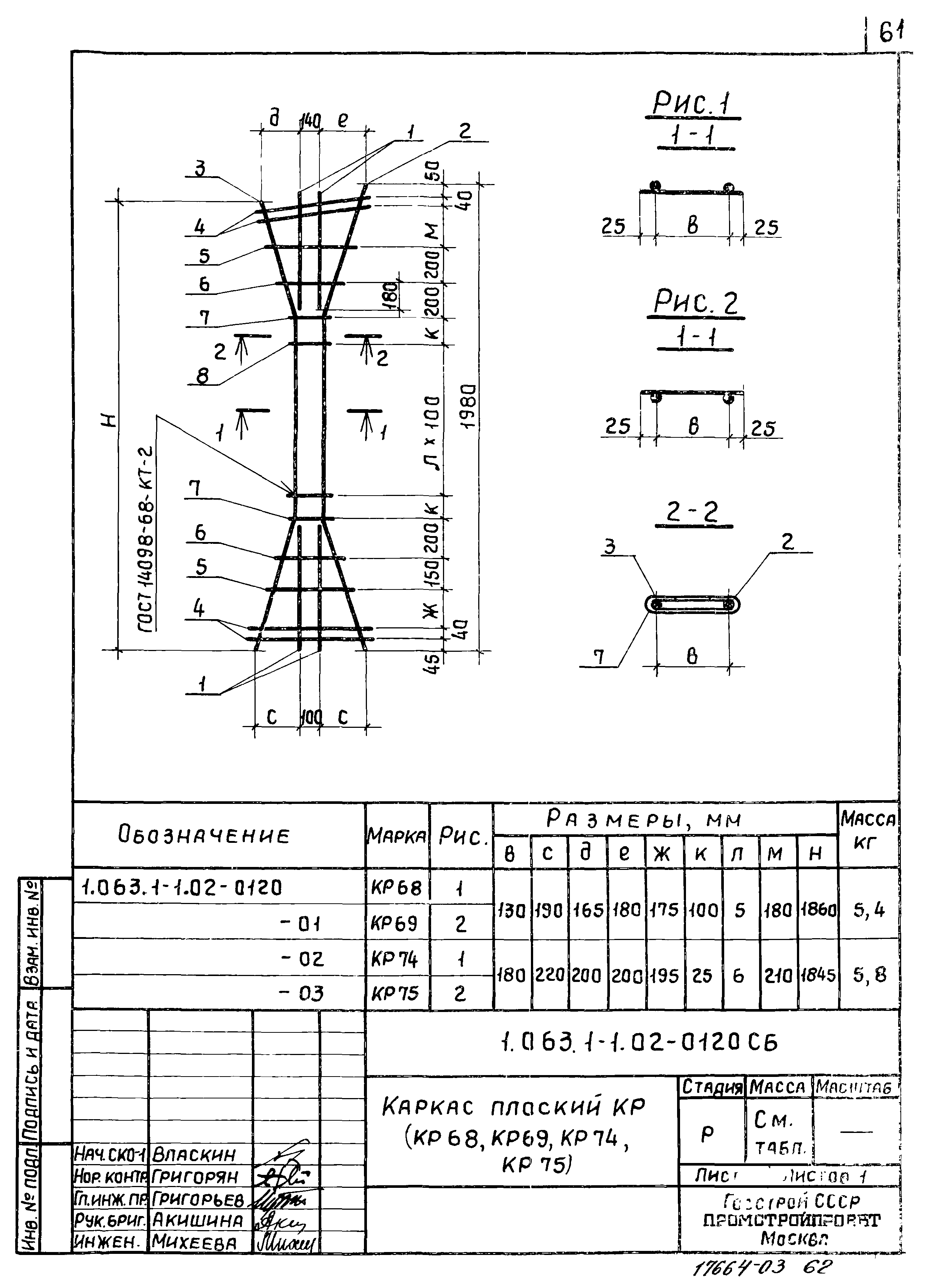 Серия 1.063.1-1