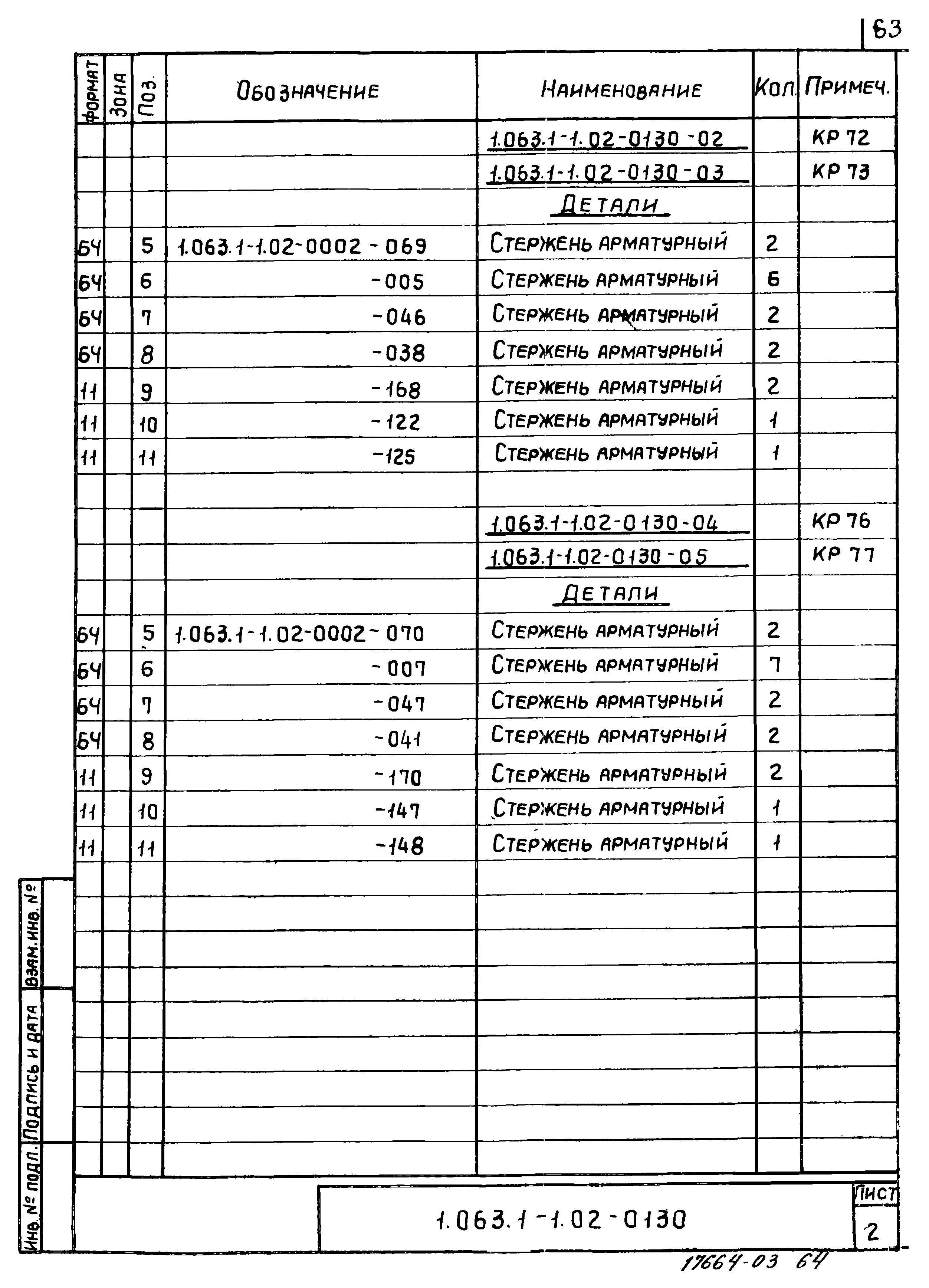 Серия 1.063.1-1