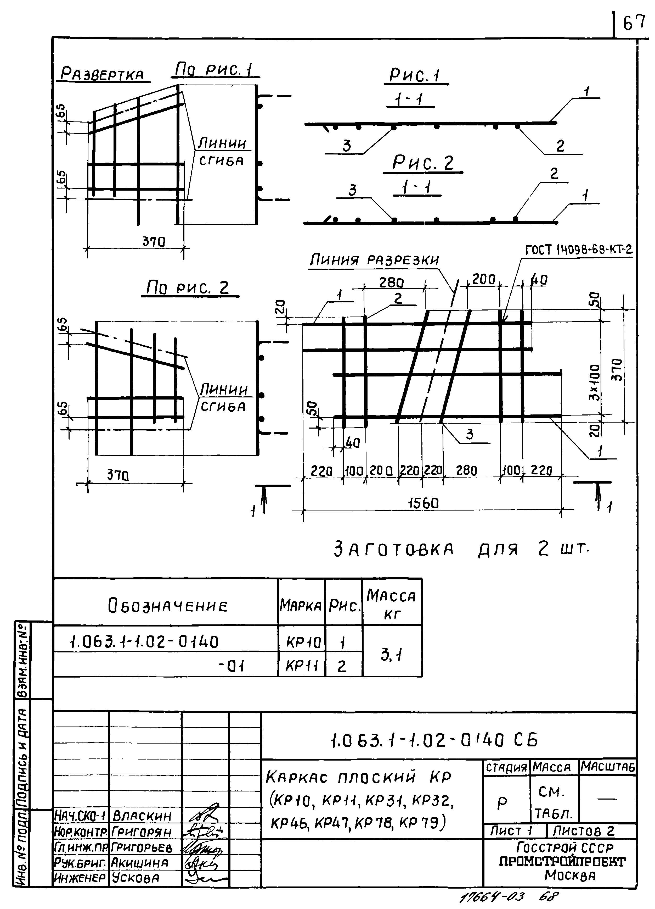 Серия 1.063.1-1