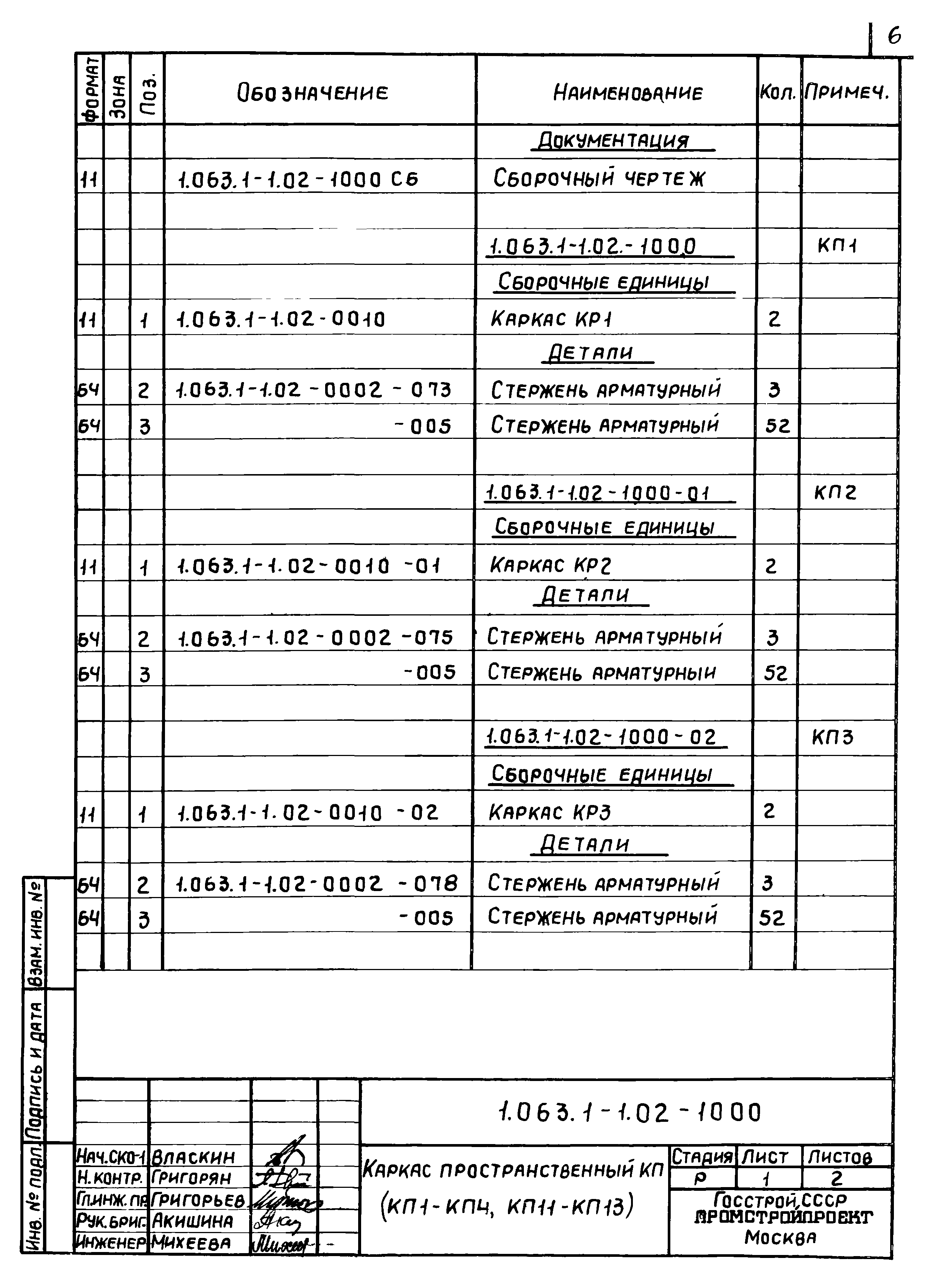 Серия 1.063.1-1