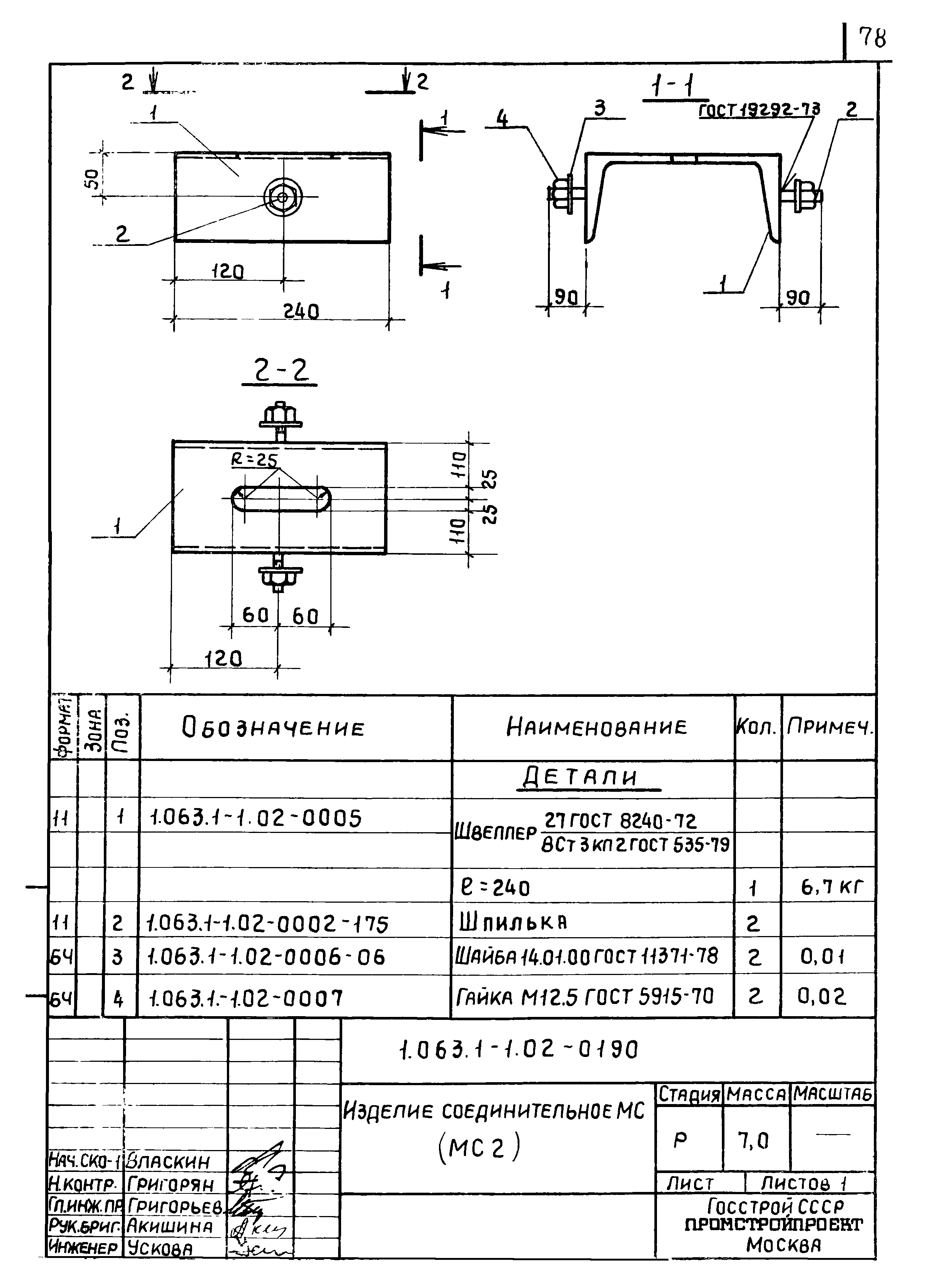 Серия 1.063.1-1