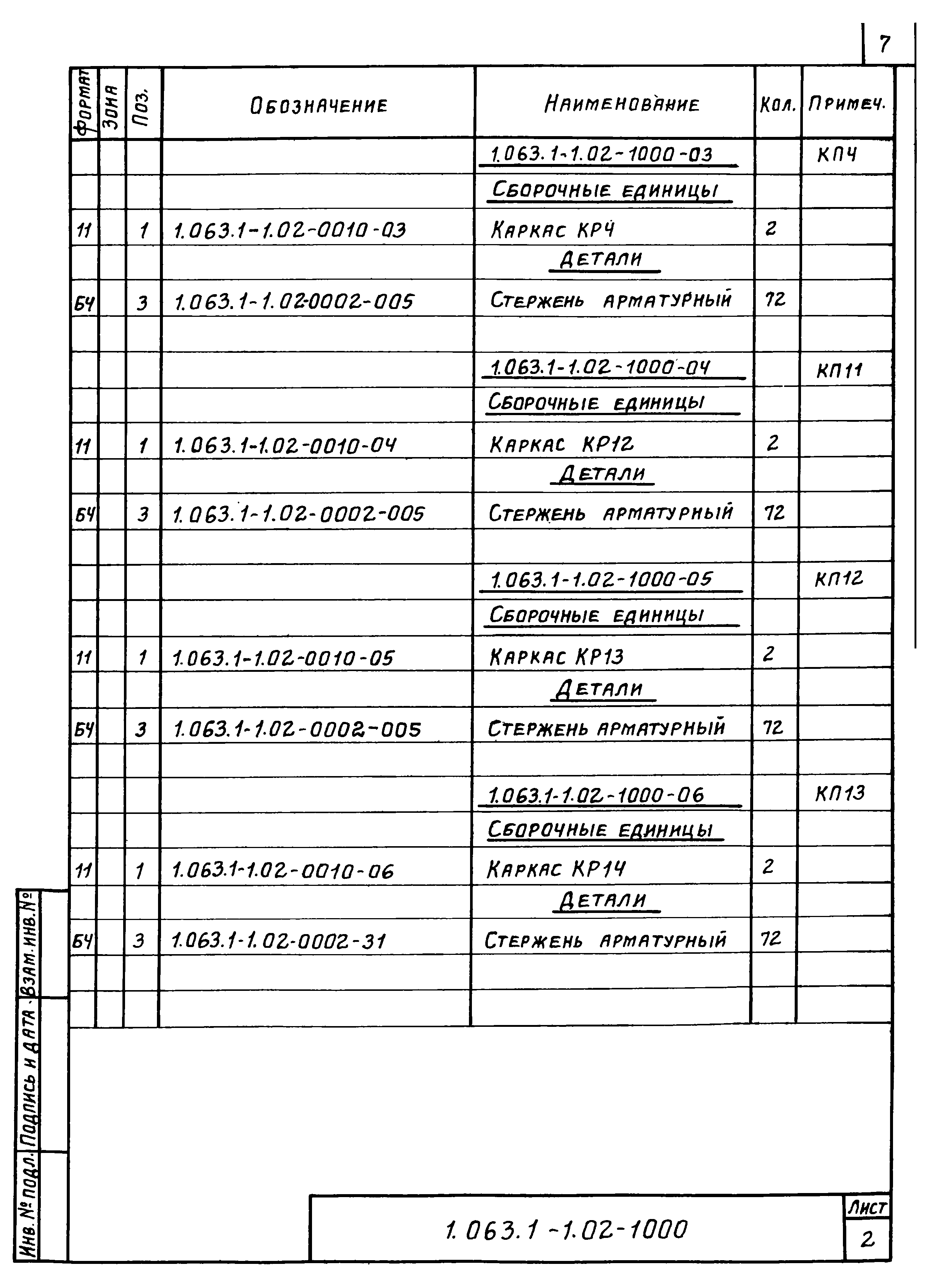 Серия 1.063.1-1