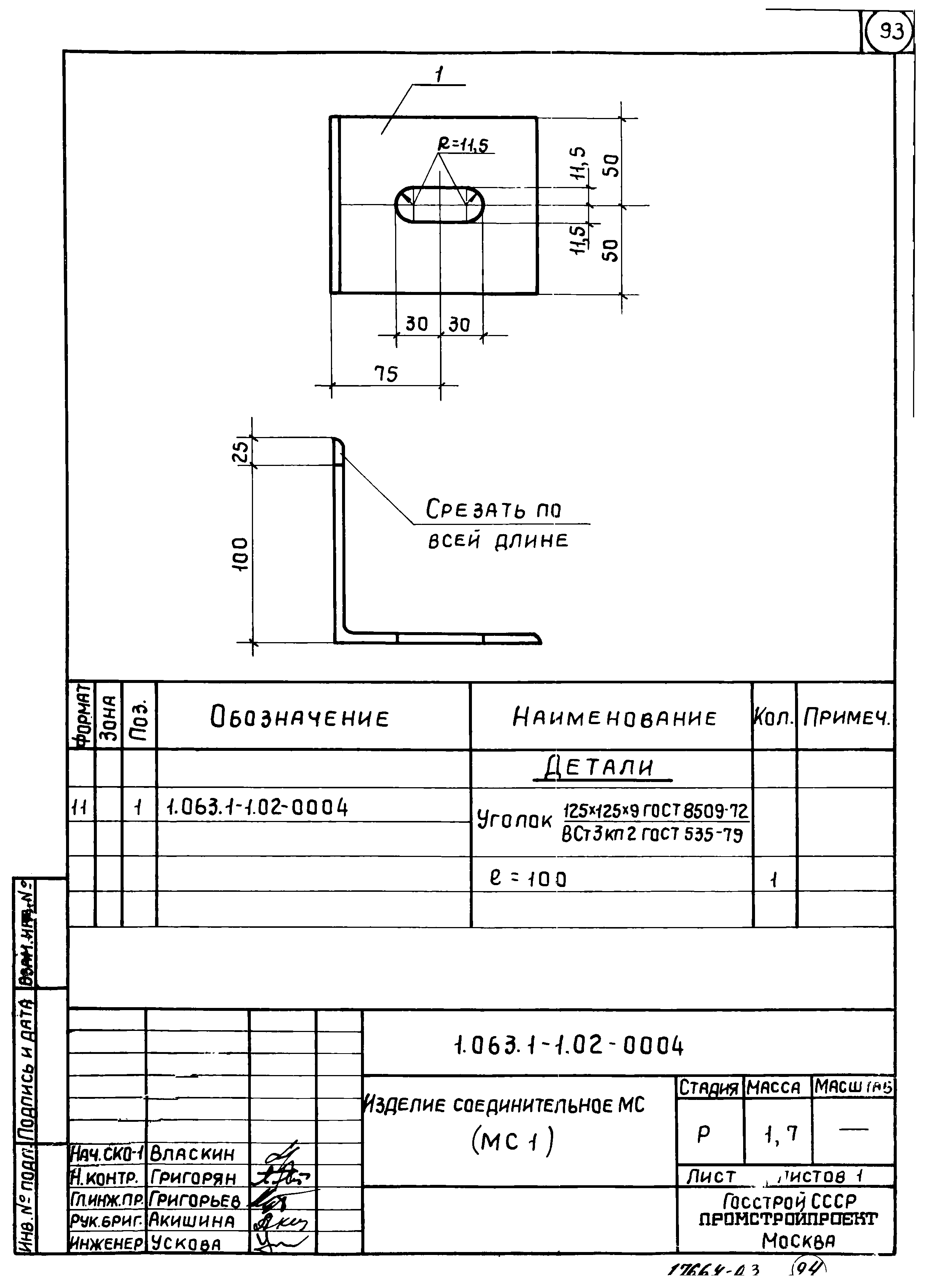 Серия 1.063.1-1