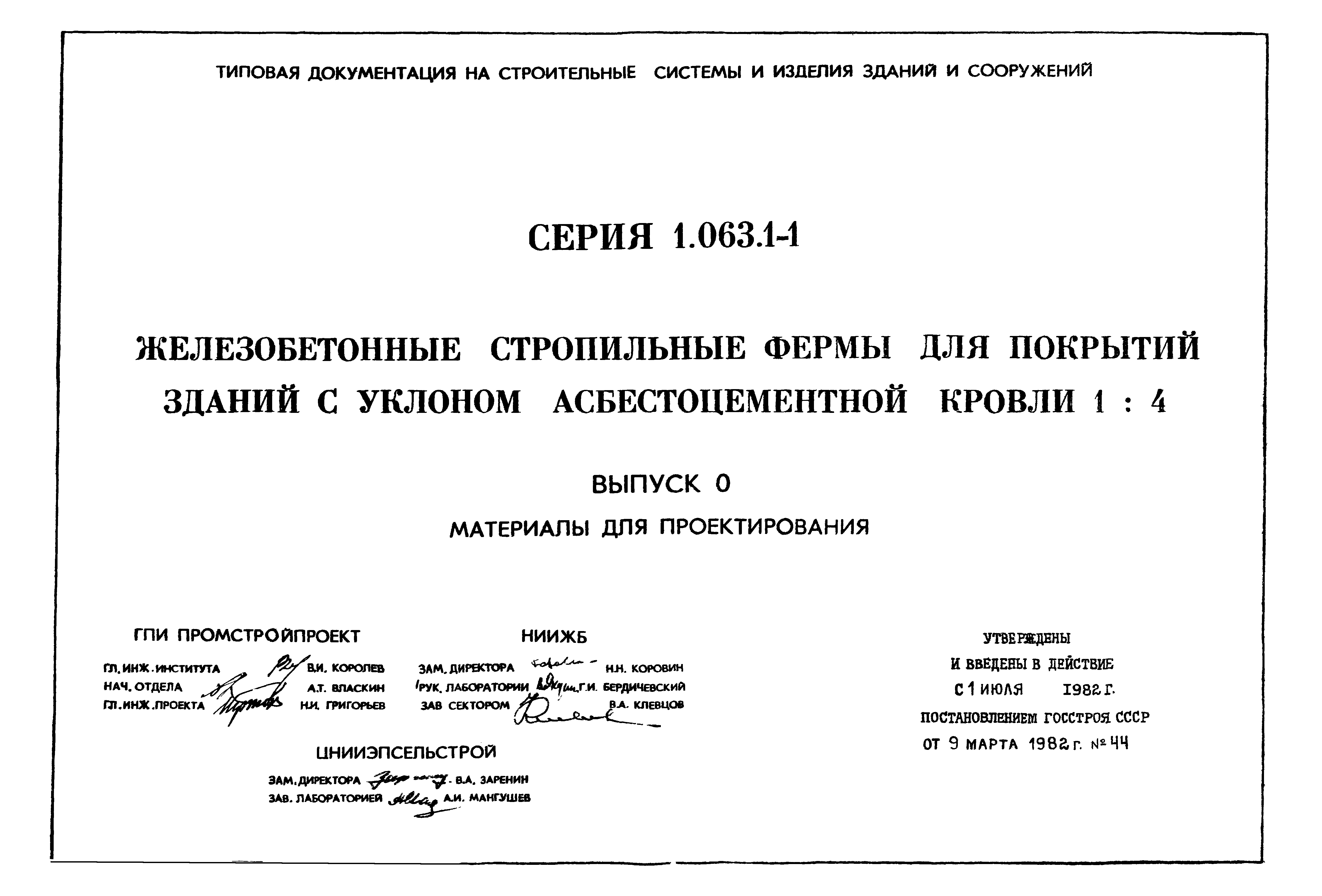 Серия 1.063.1-1