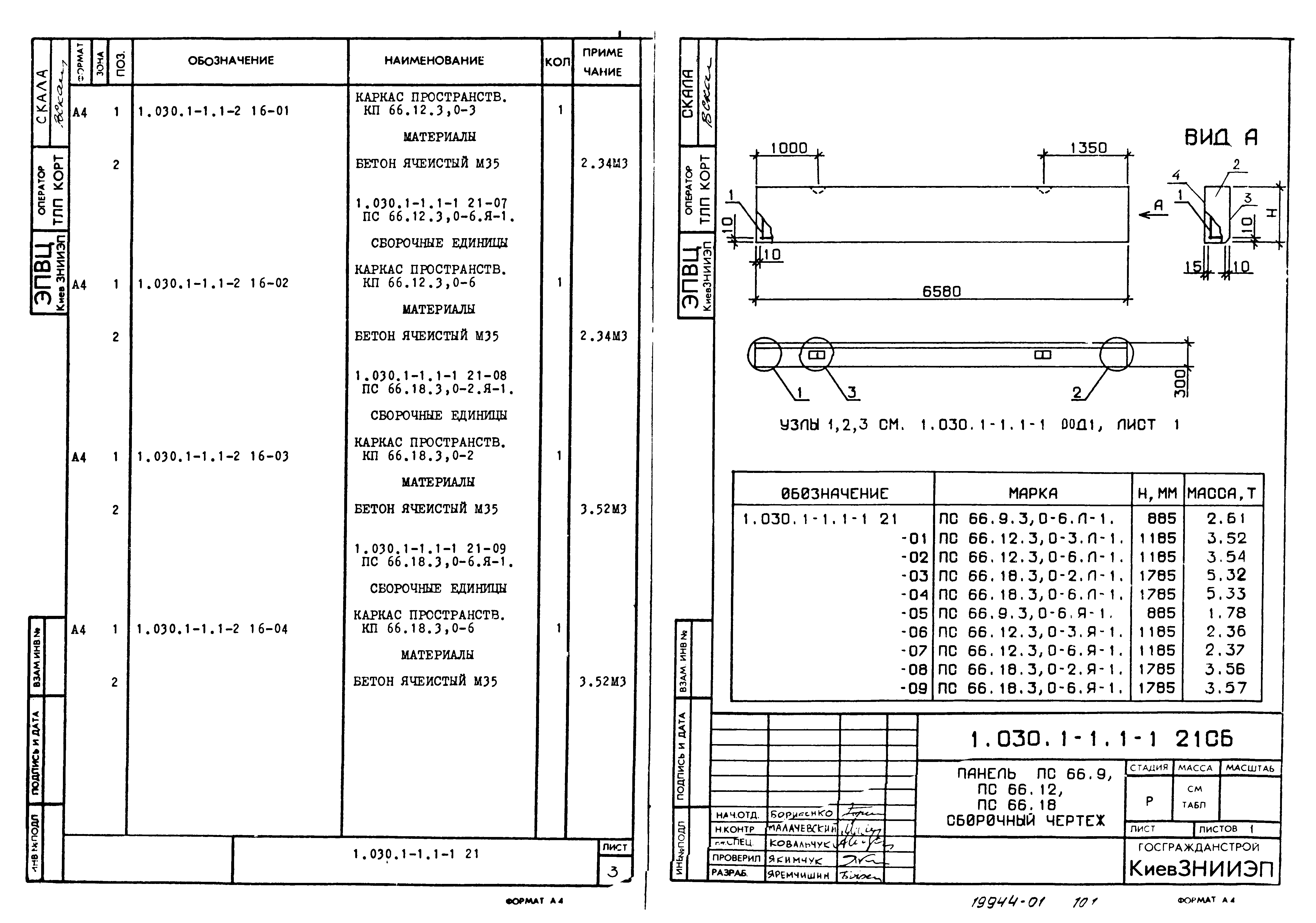 Серия 1.030.1-1