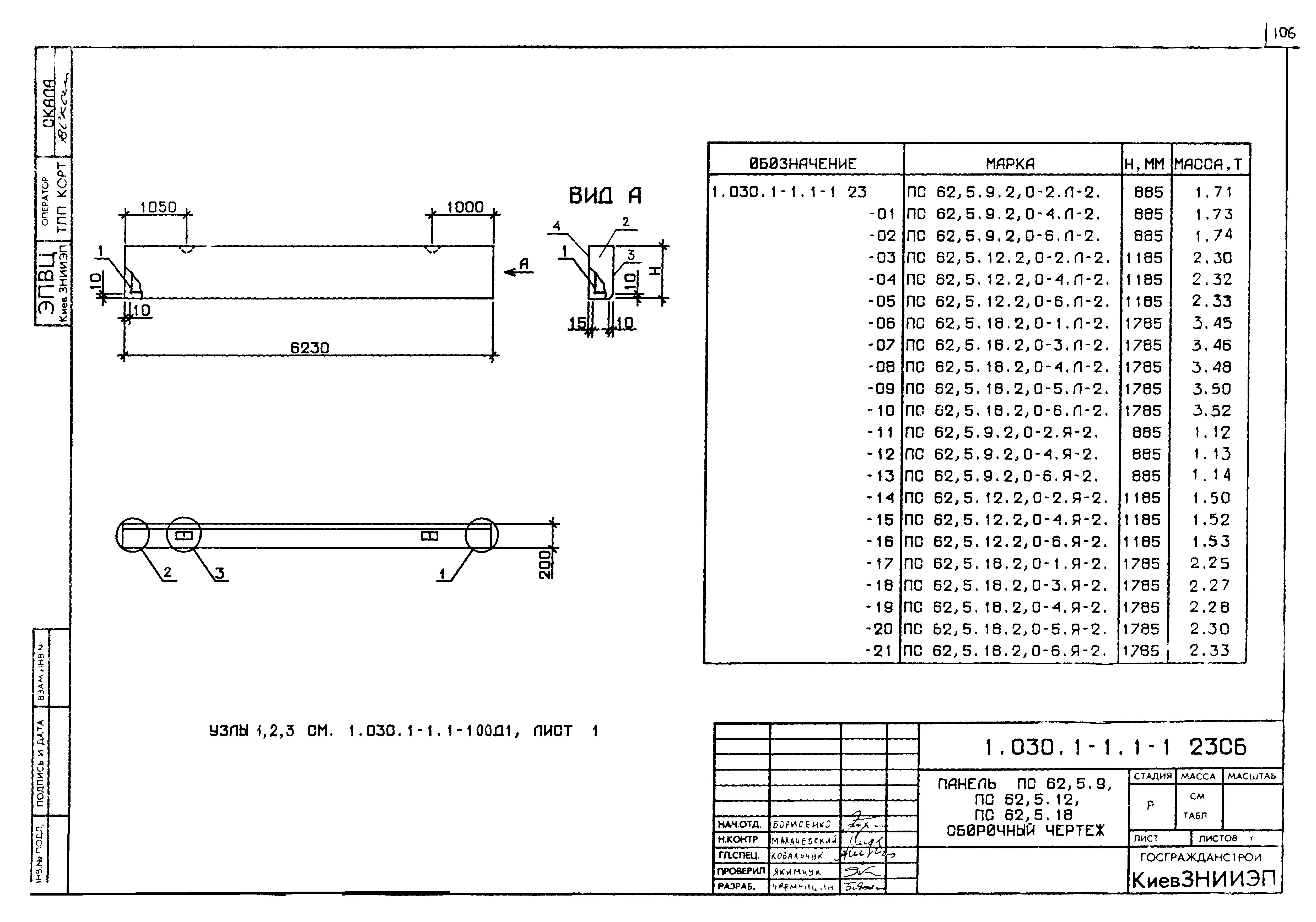 Серия 1.030.1-1