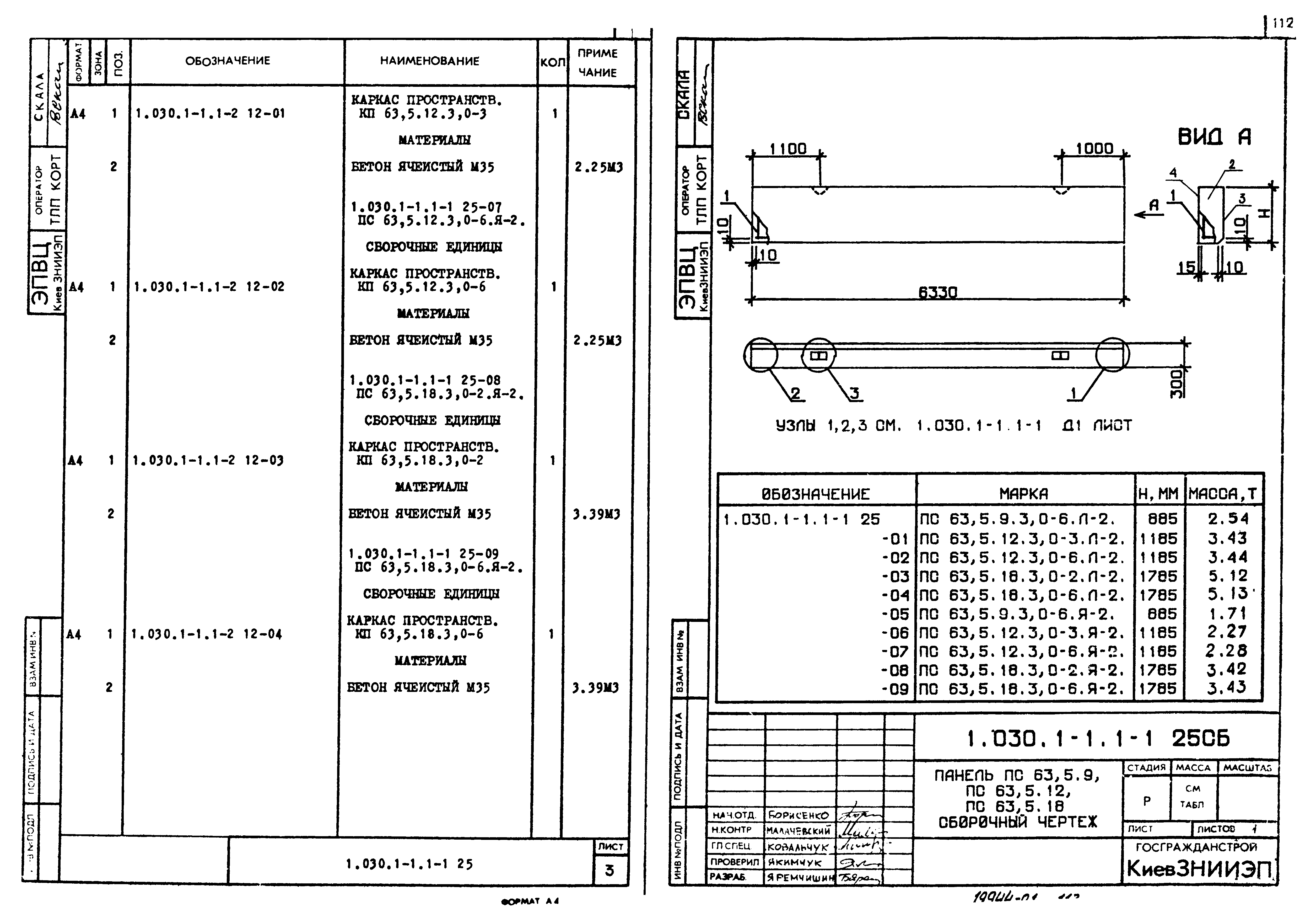 Серия 1.030.1-1