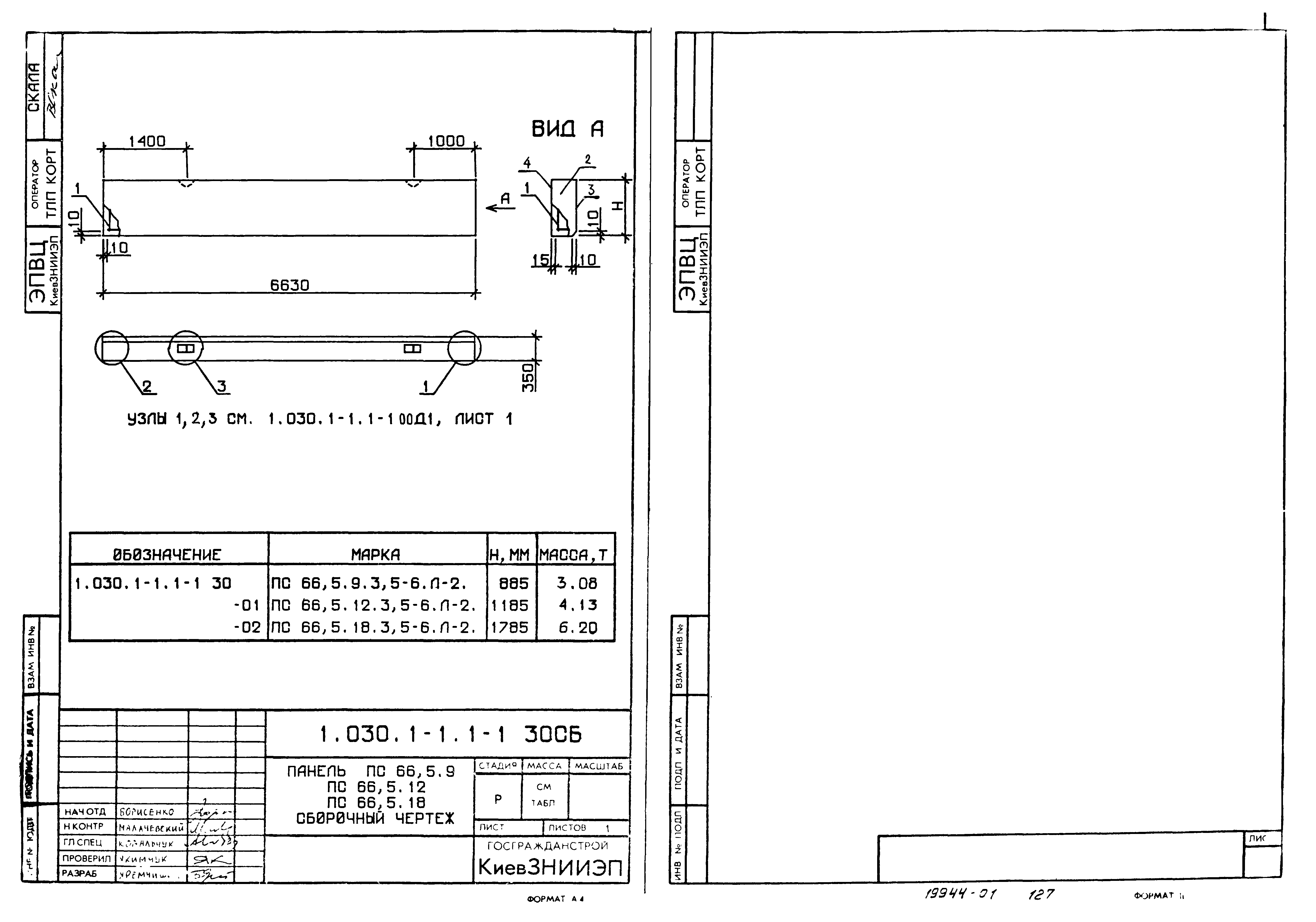 Серия 1.030.1-1