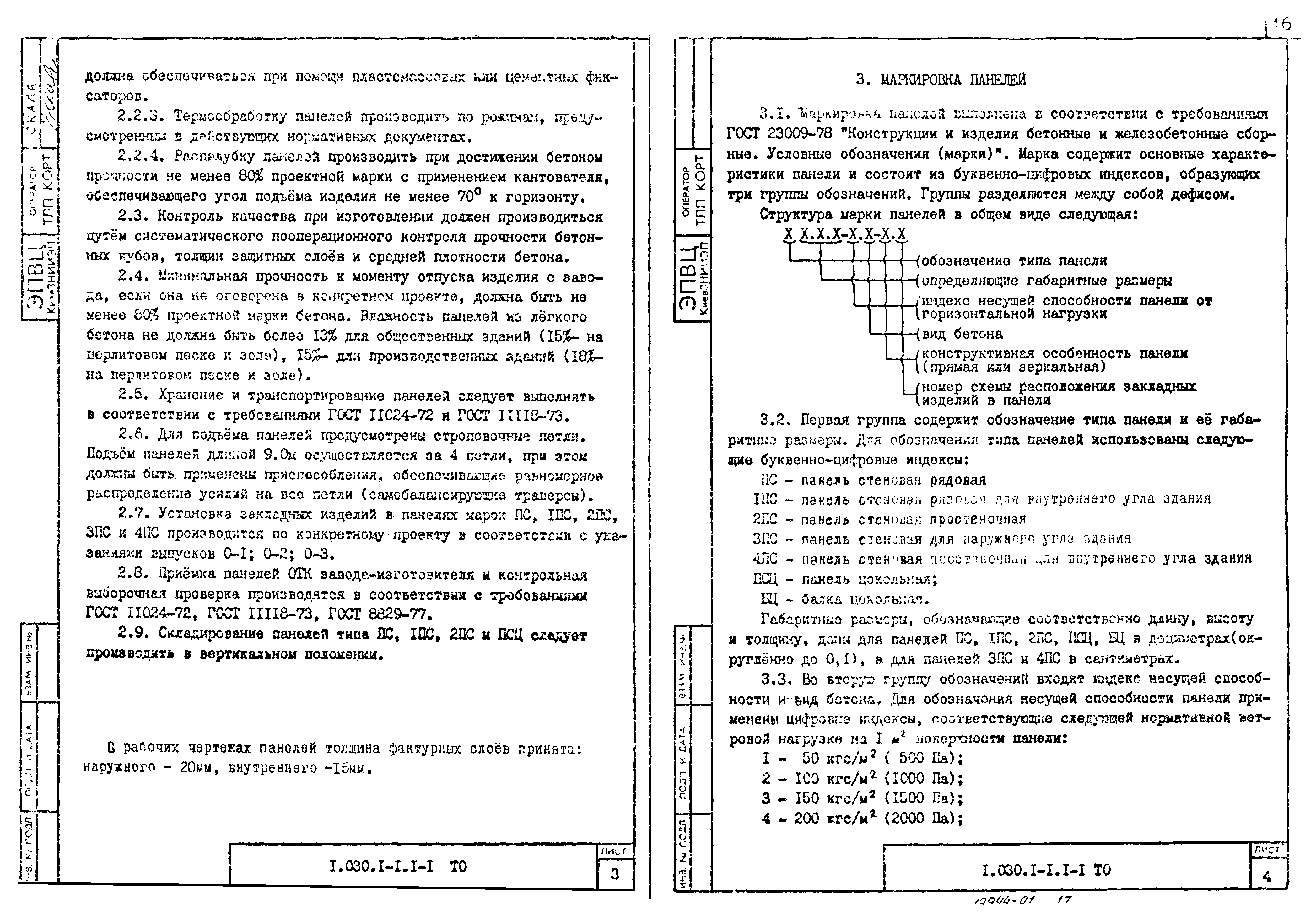 Серия 1.030.1-1