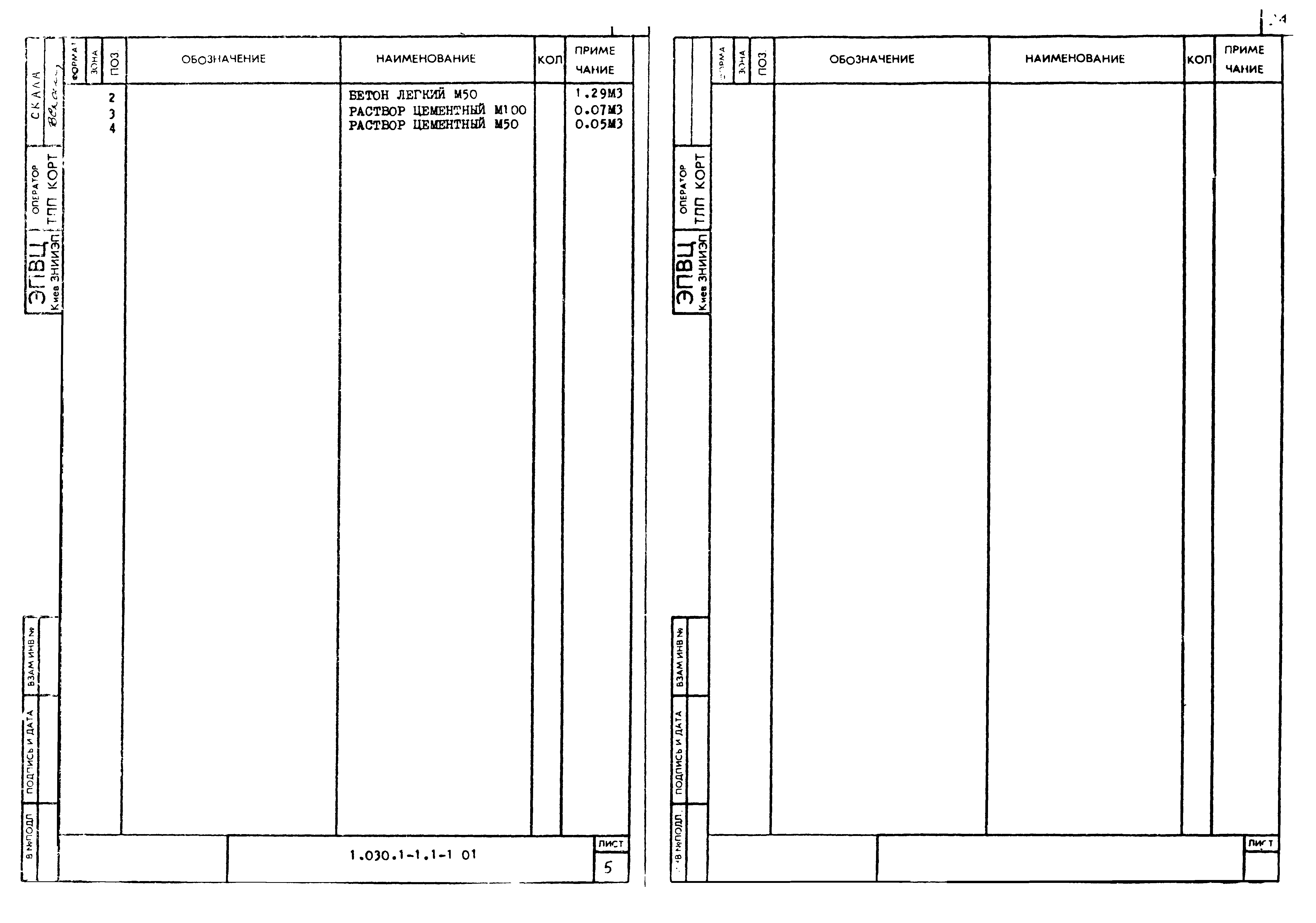 Серия 1.030.1-1