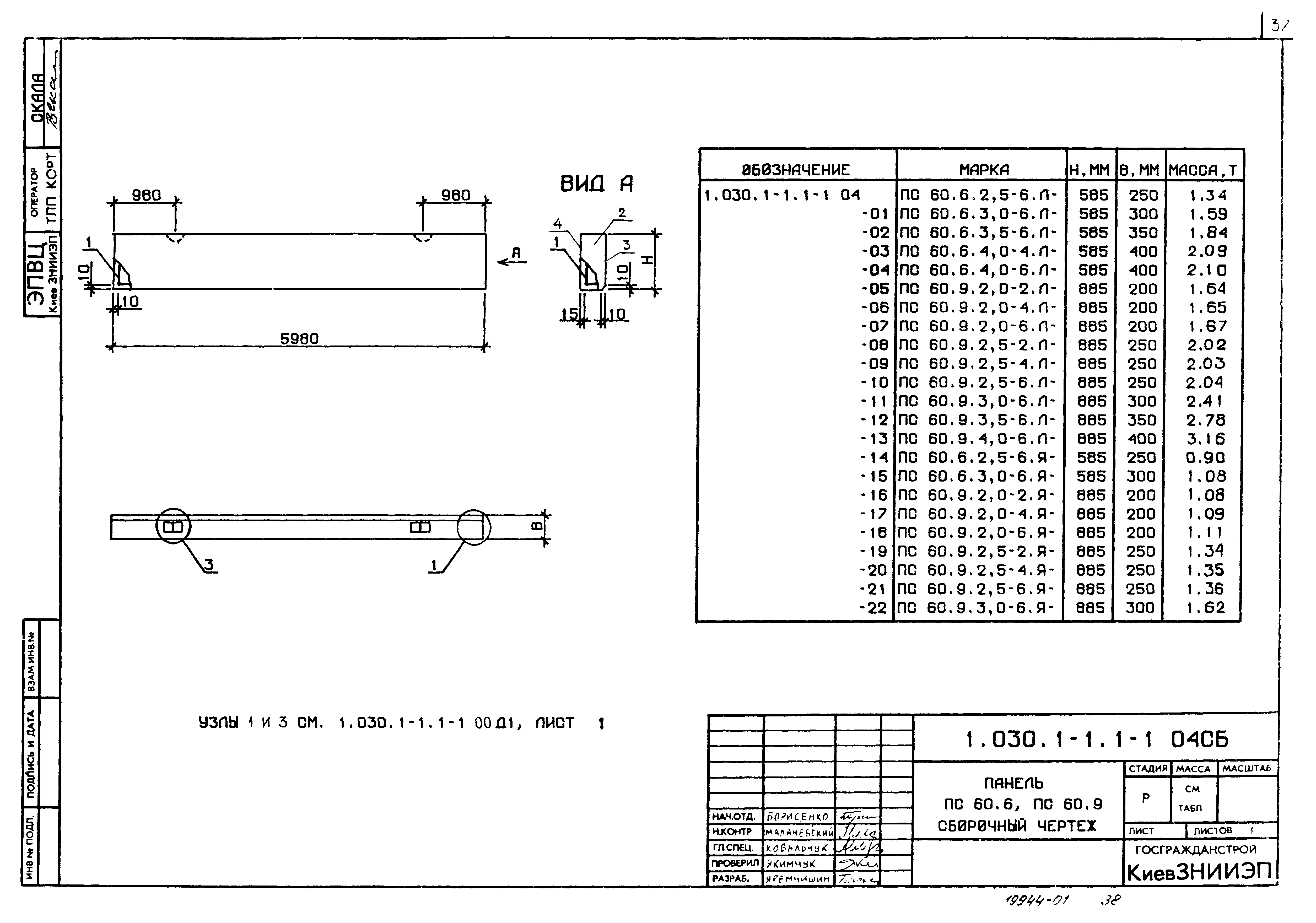 Серия 1.030.1-1