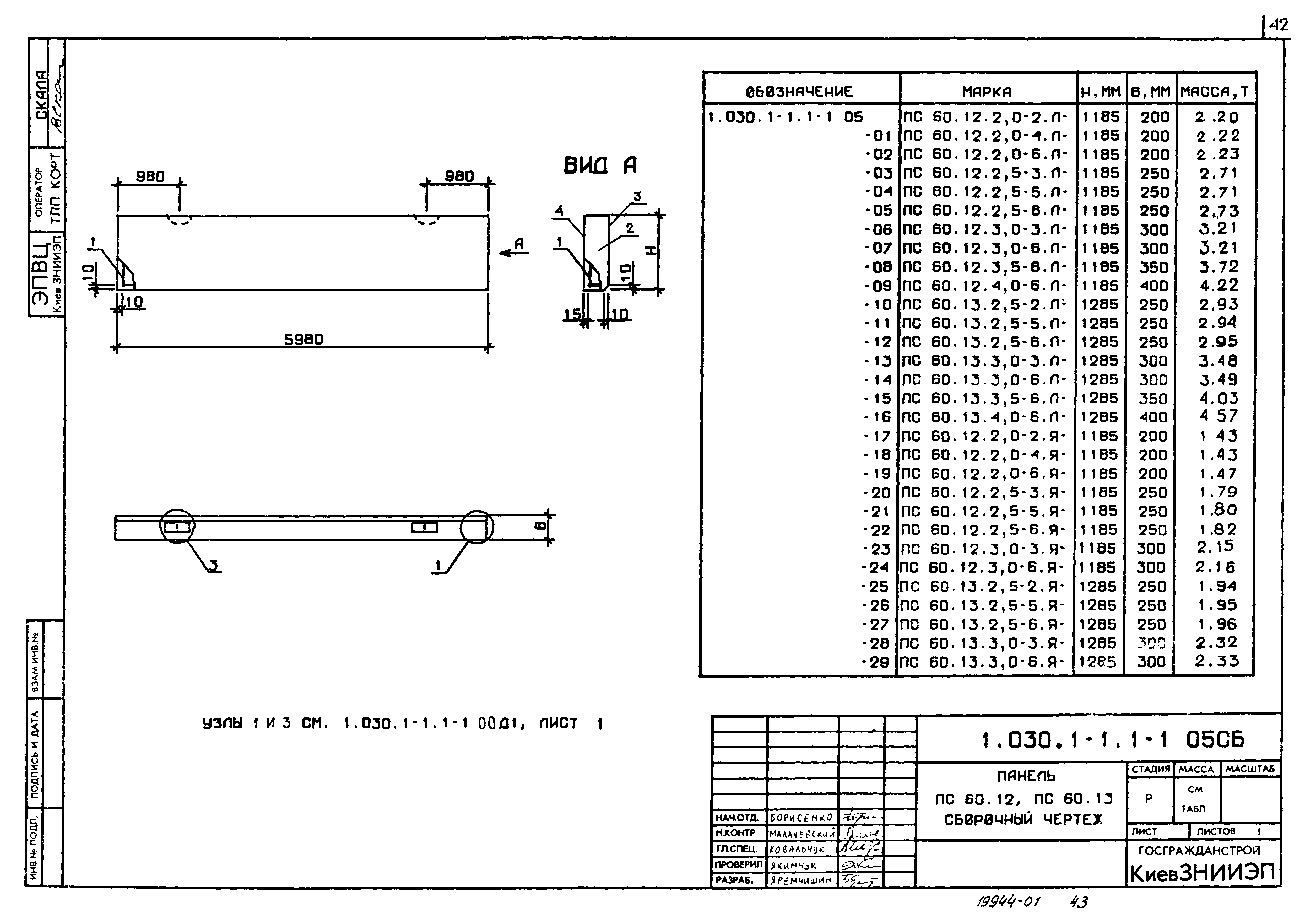 Серия 1.030.1-1