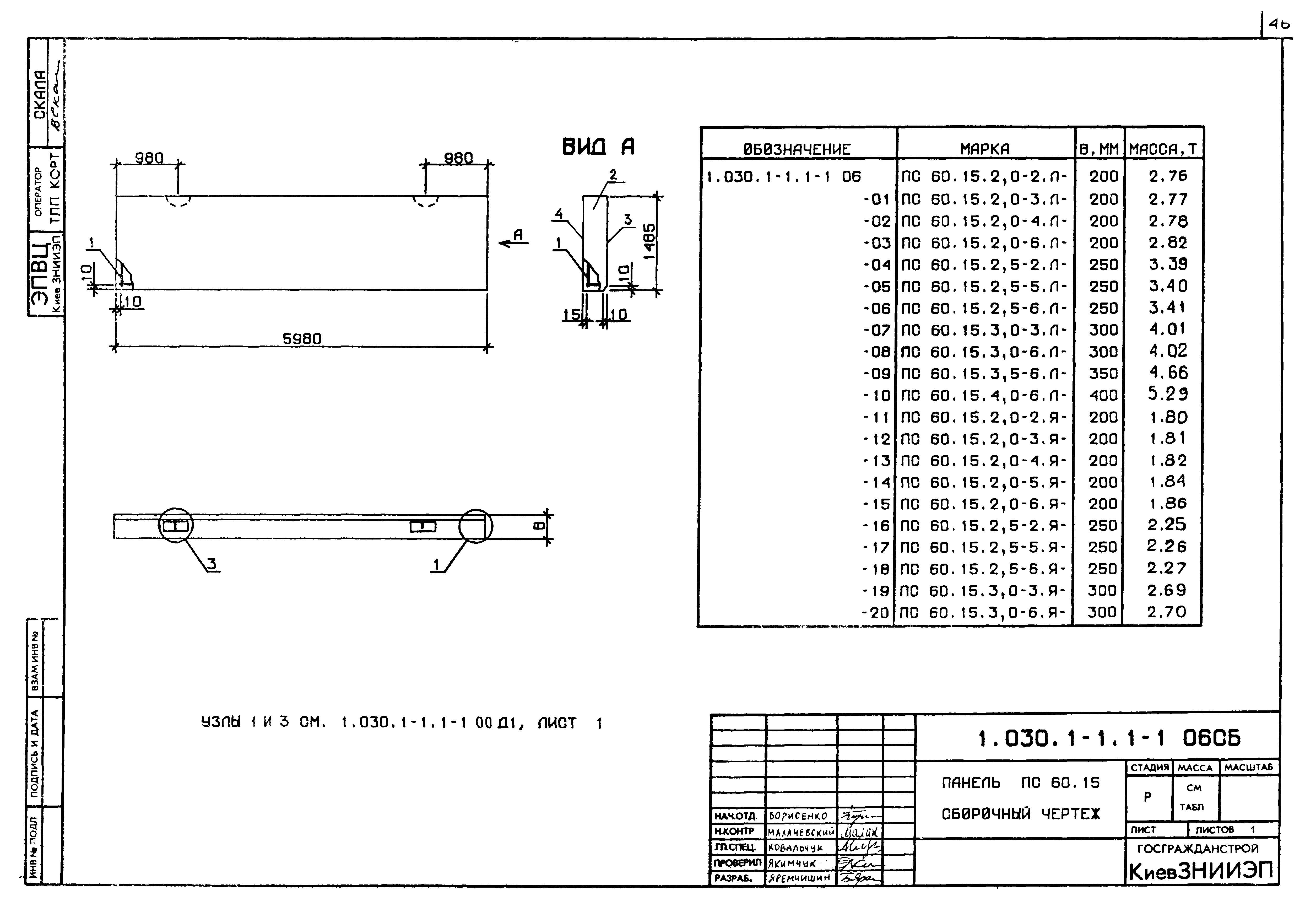 Серия 1.030.1-1