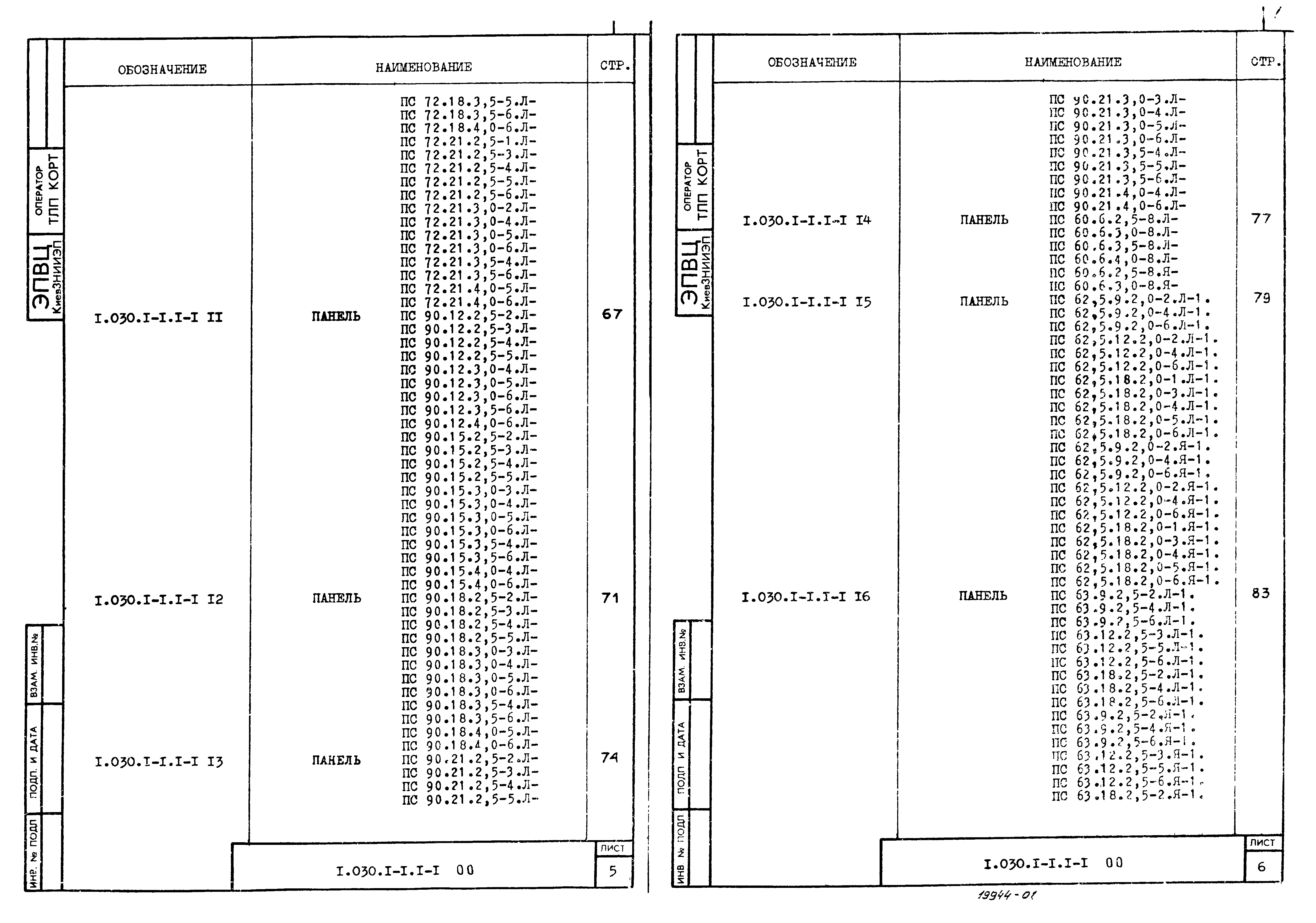 Серия 1.030.1-1