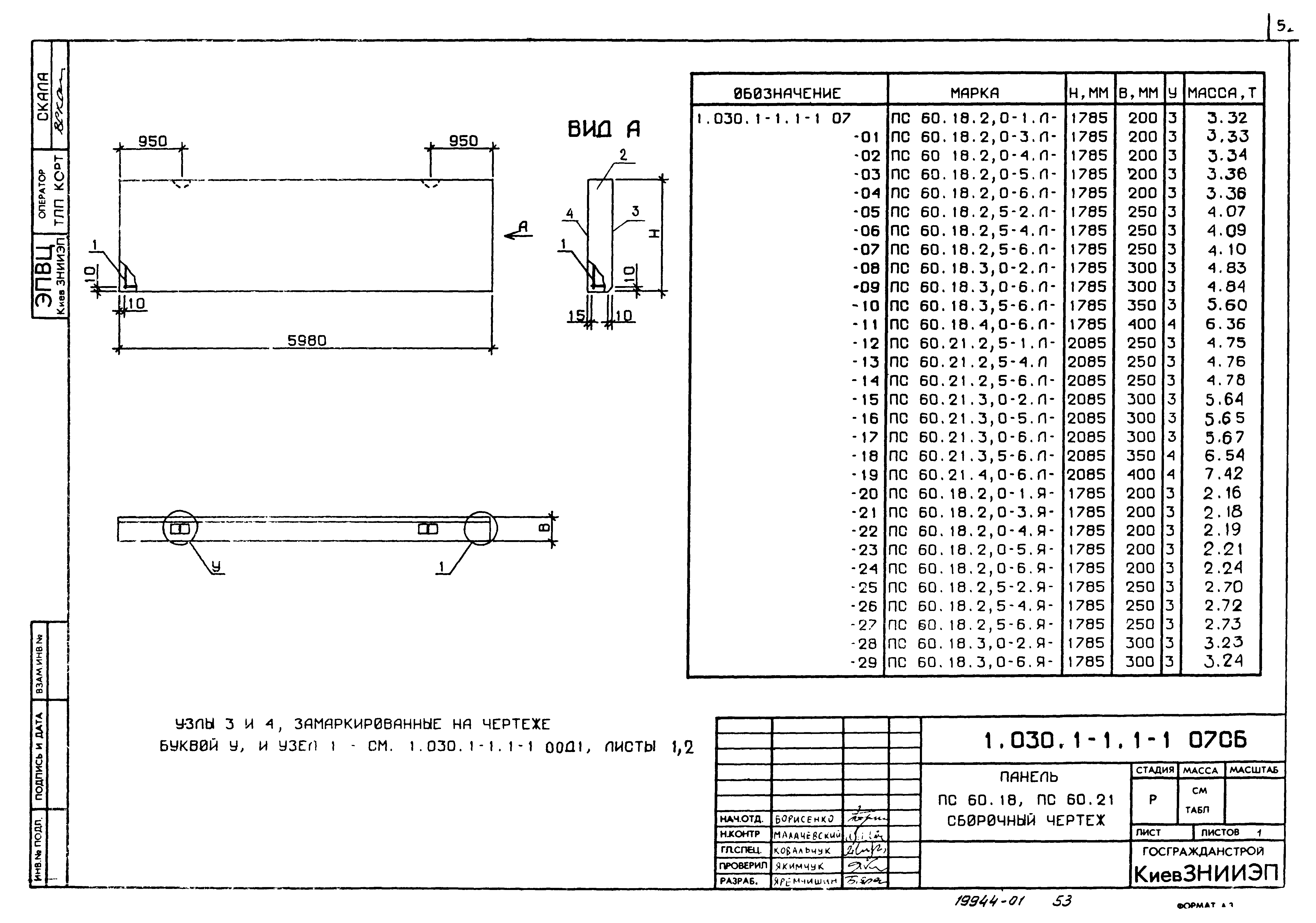 Серия 1.030.1-1