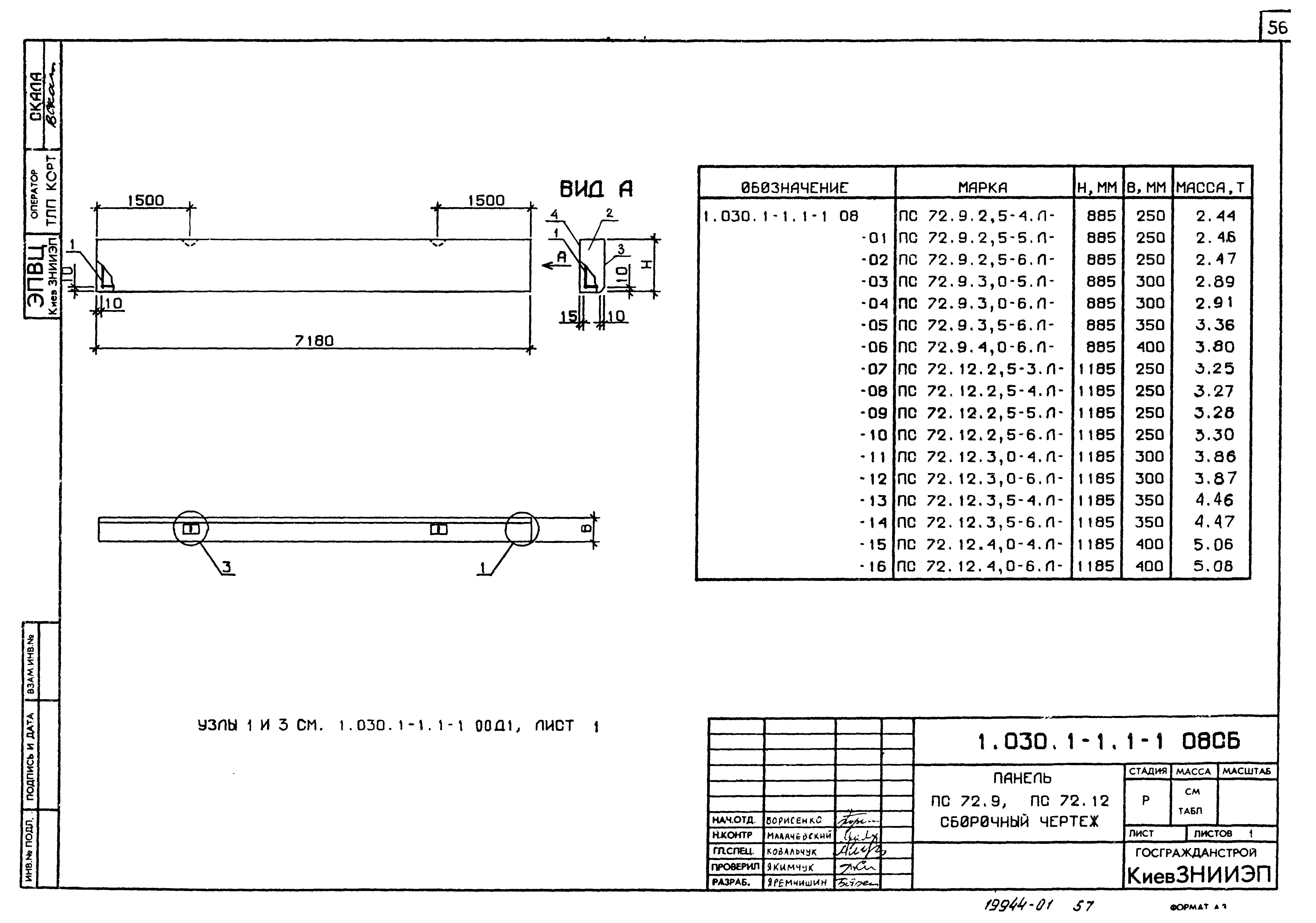 Серия 1.030.1-1