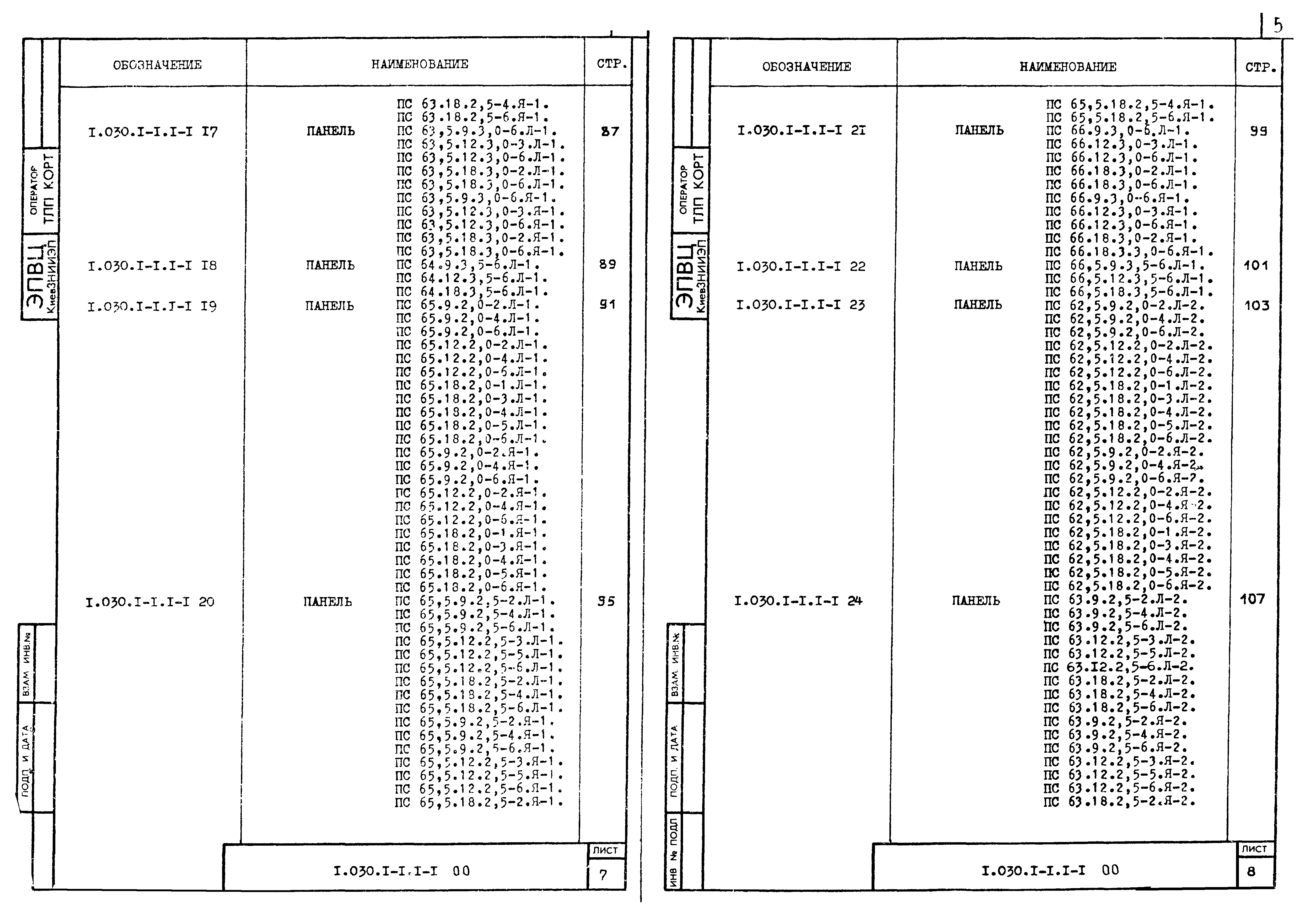 Серия 1.030.1-1