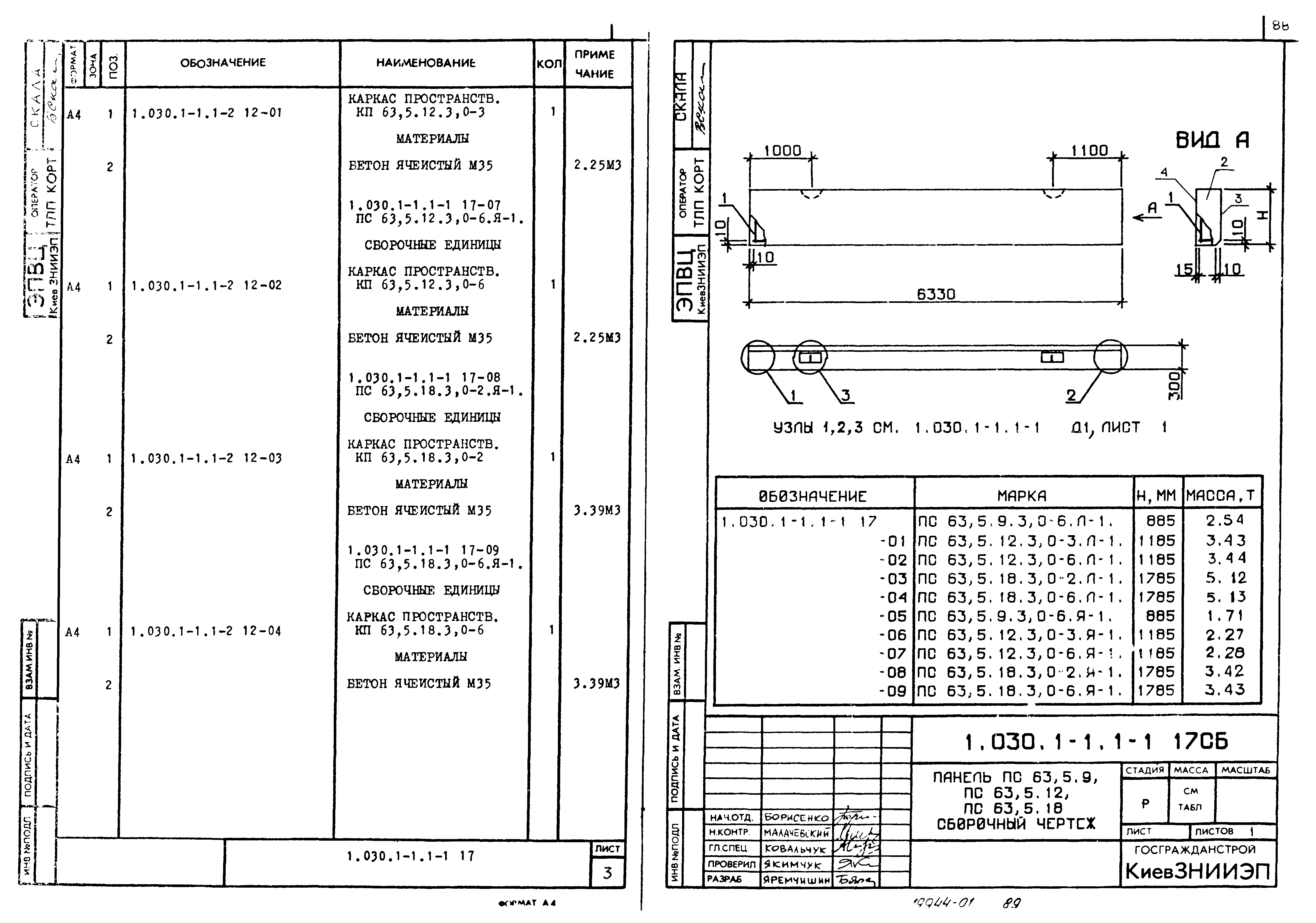 Серия 1.030.1-1