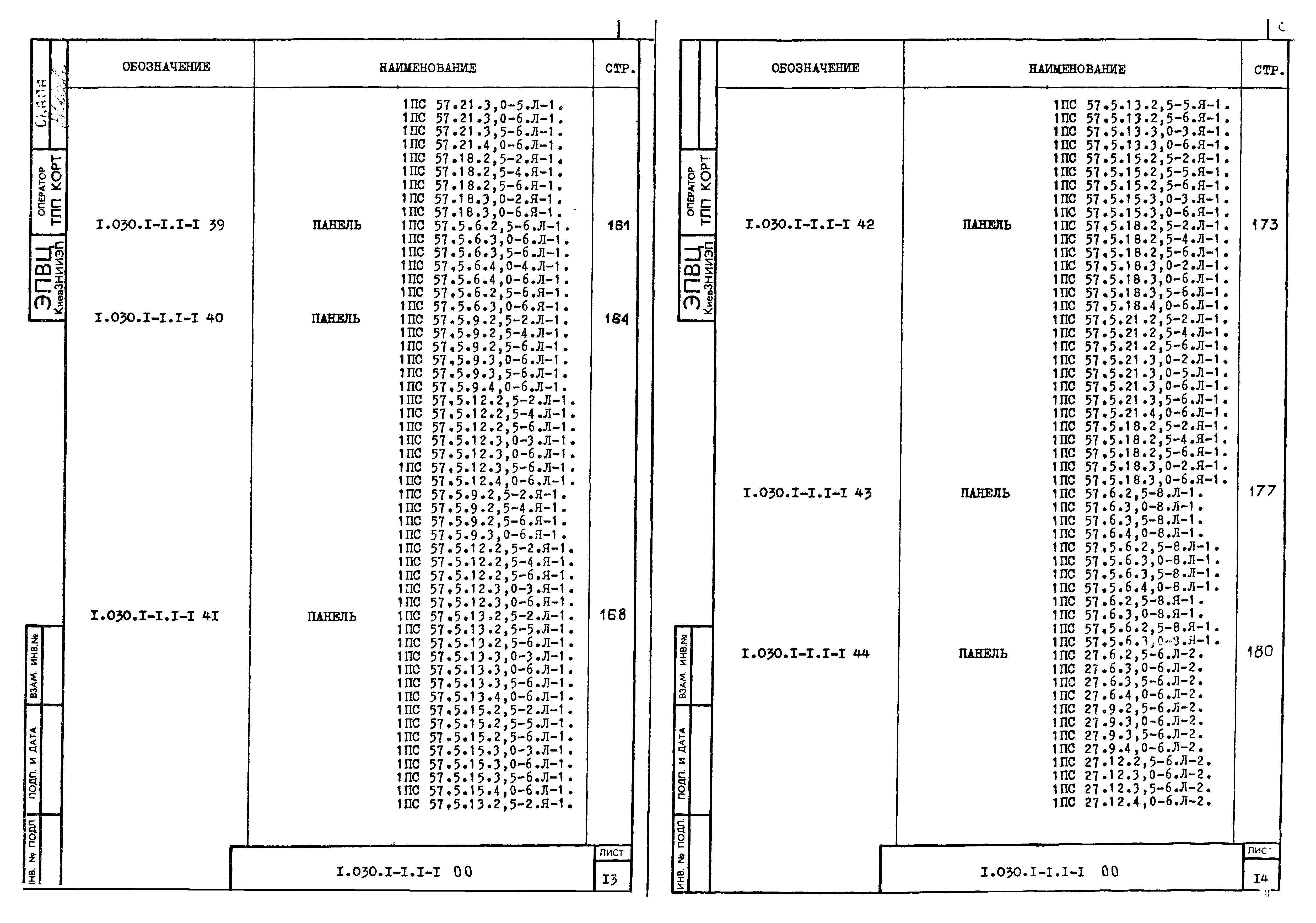 Серия 1.030.1-1