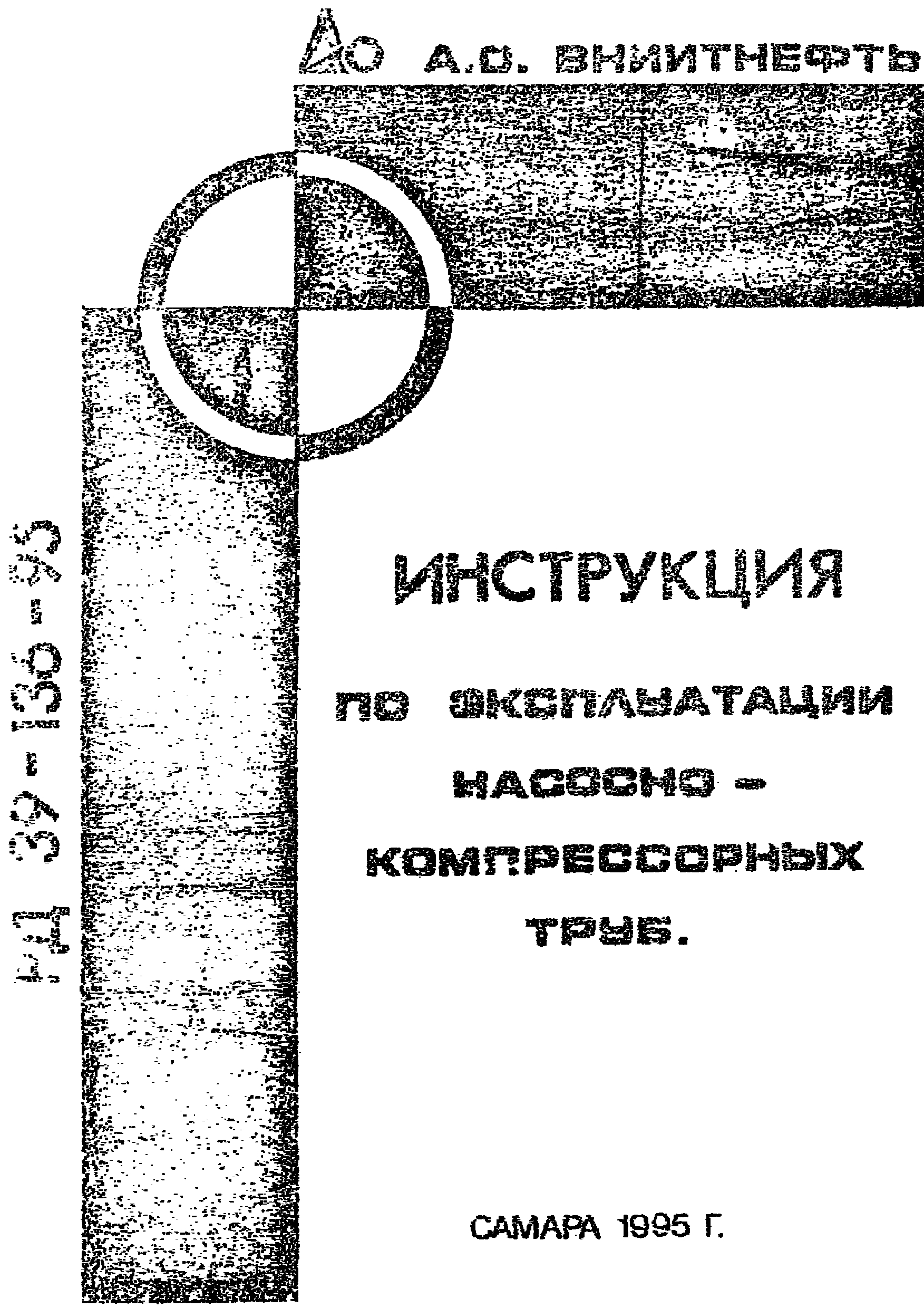 Рд 39 136 95 инструкция по эксплуатации насосно компрессорных труб