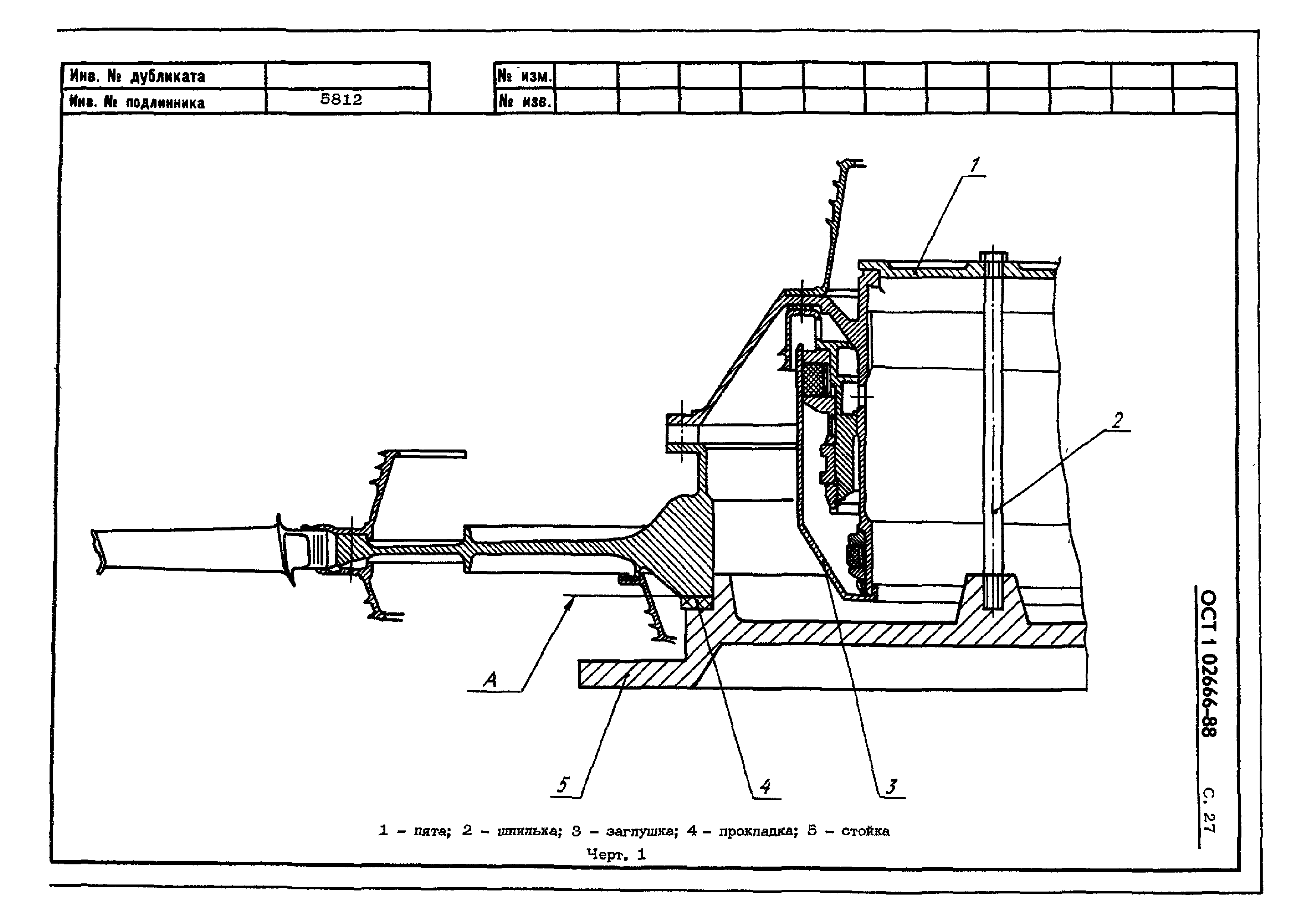 ОСТ 1 02666-88