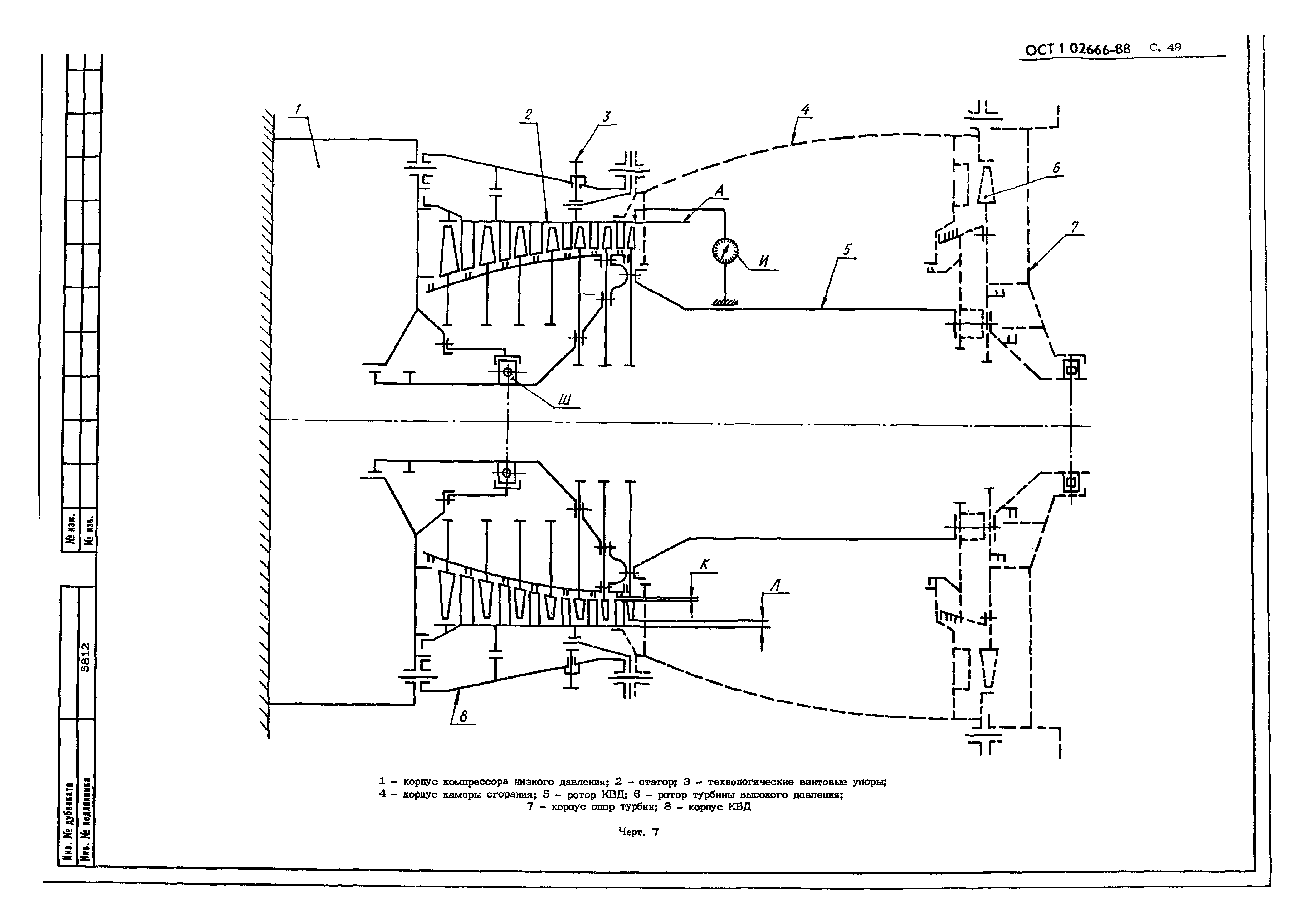 ОСТ 1 02666-88