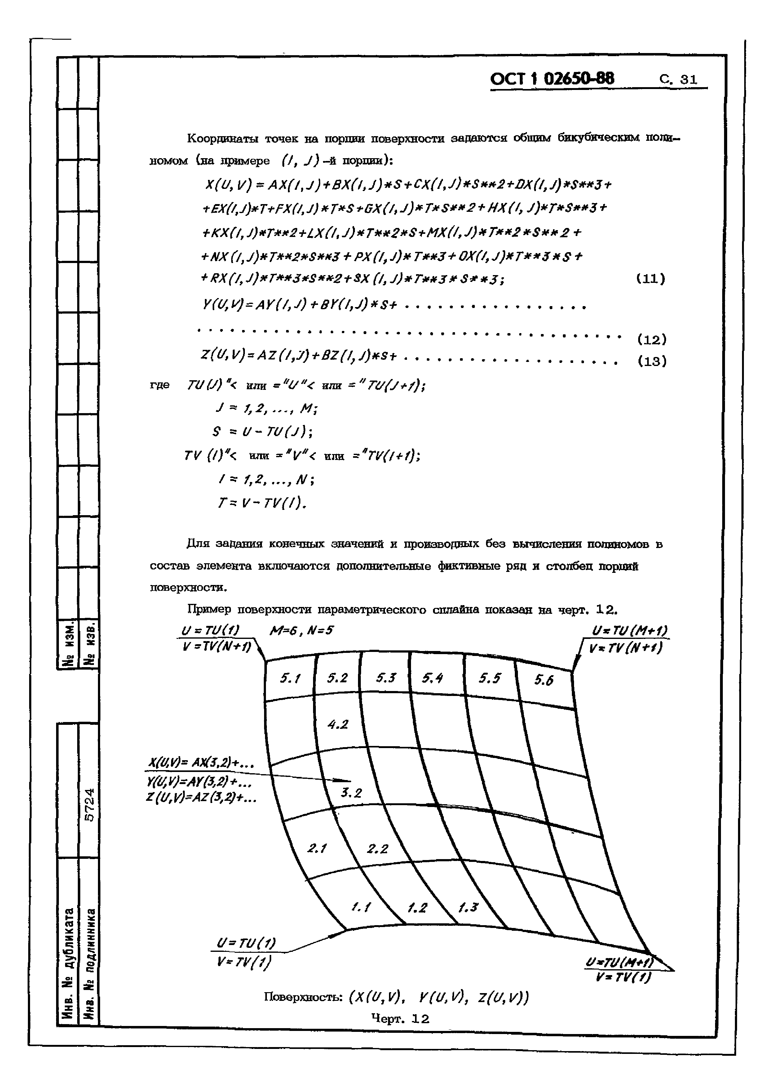 ОСТ 1 02650-88