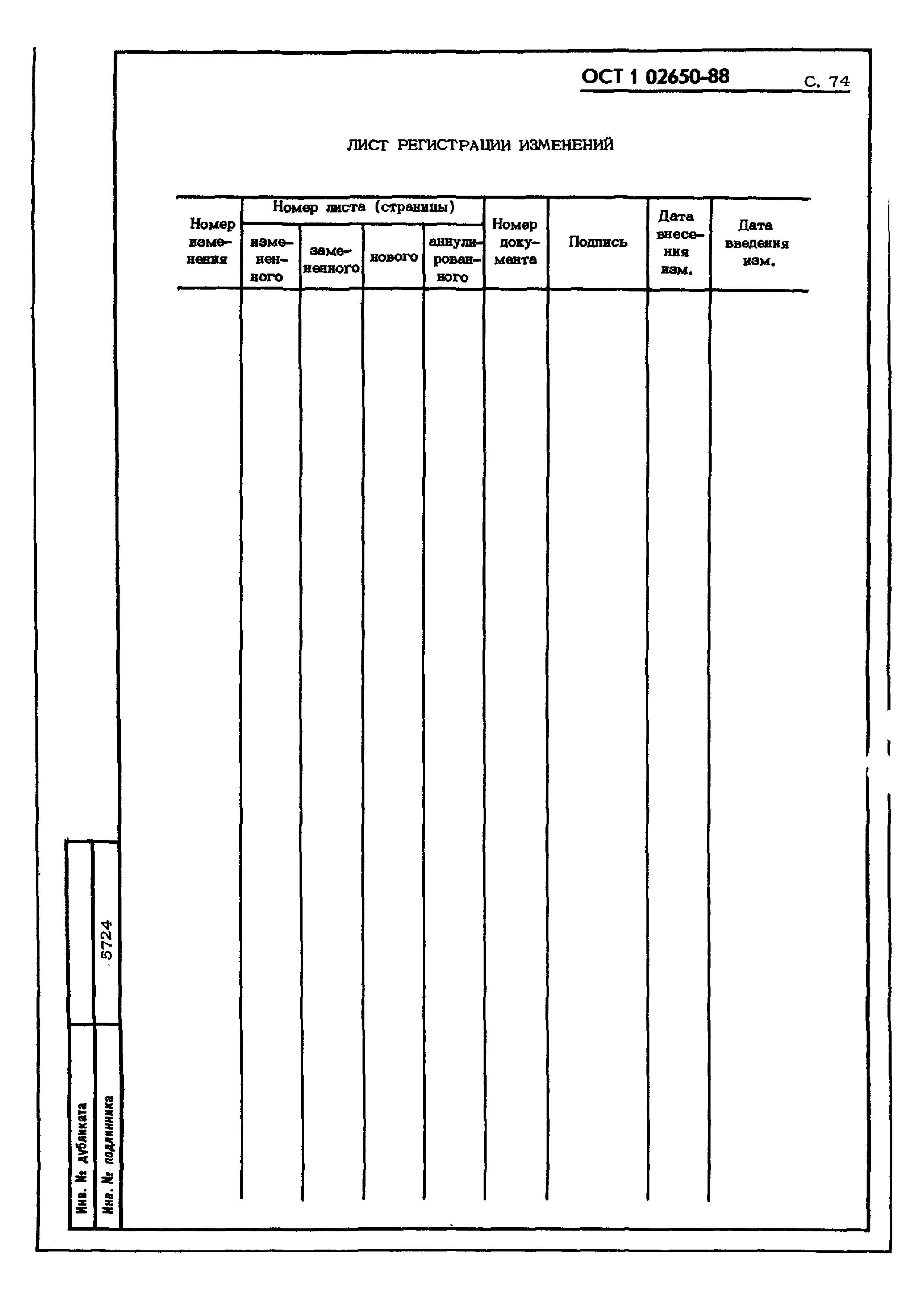 ОСТ 1 02650-88