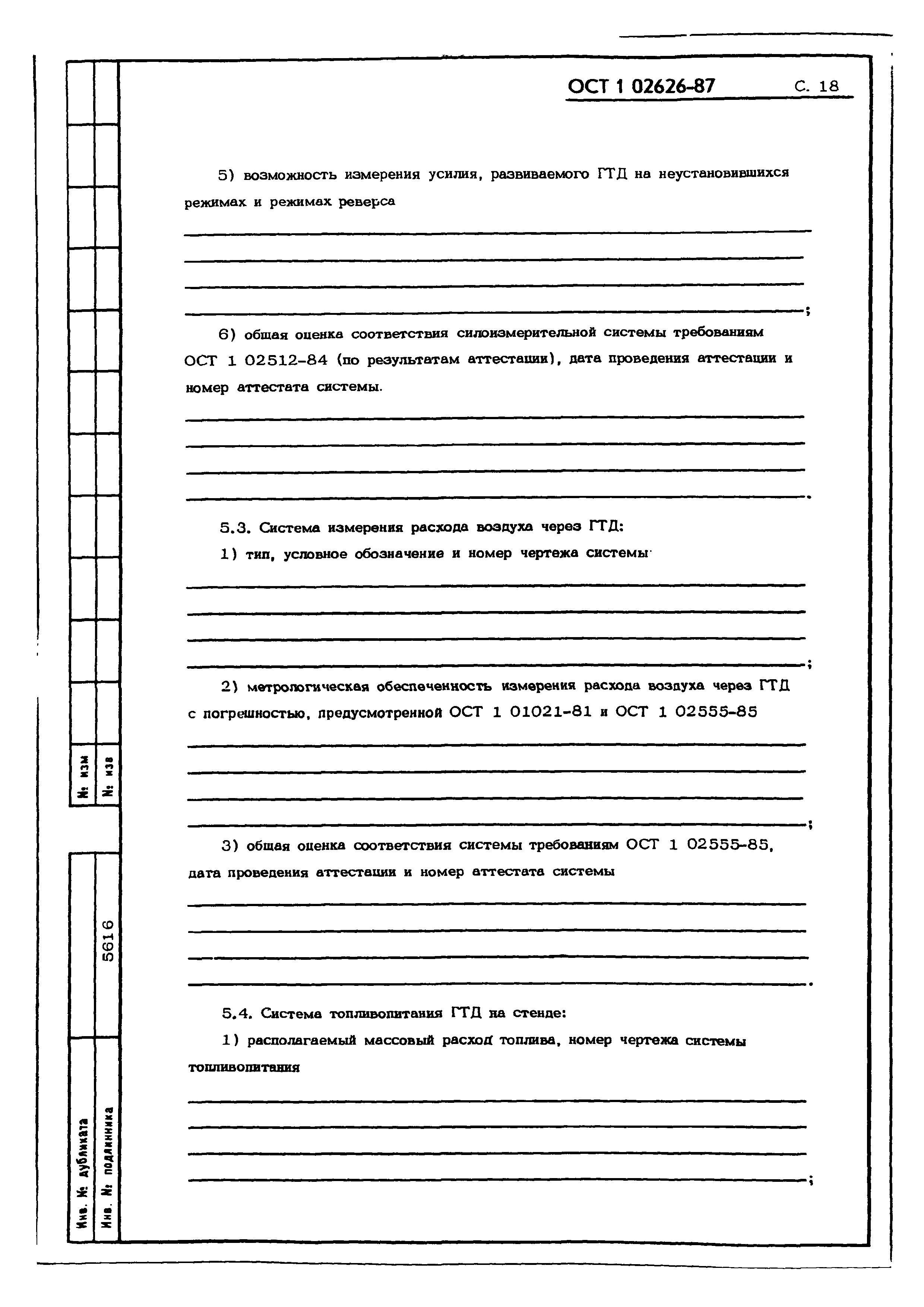 ОСТ 1 02626-87