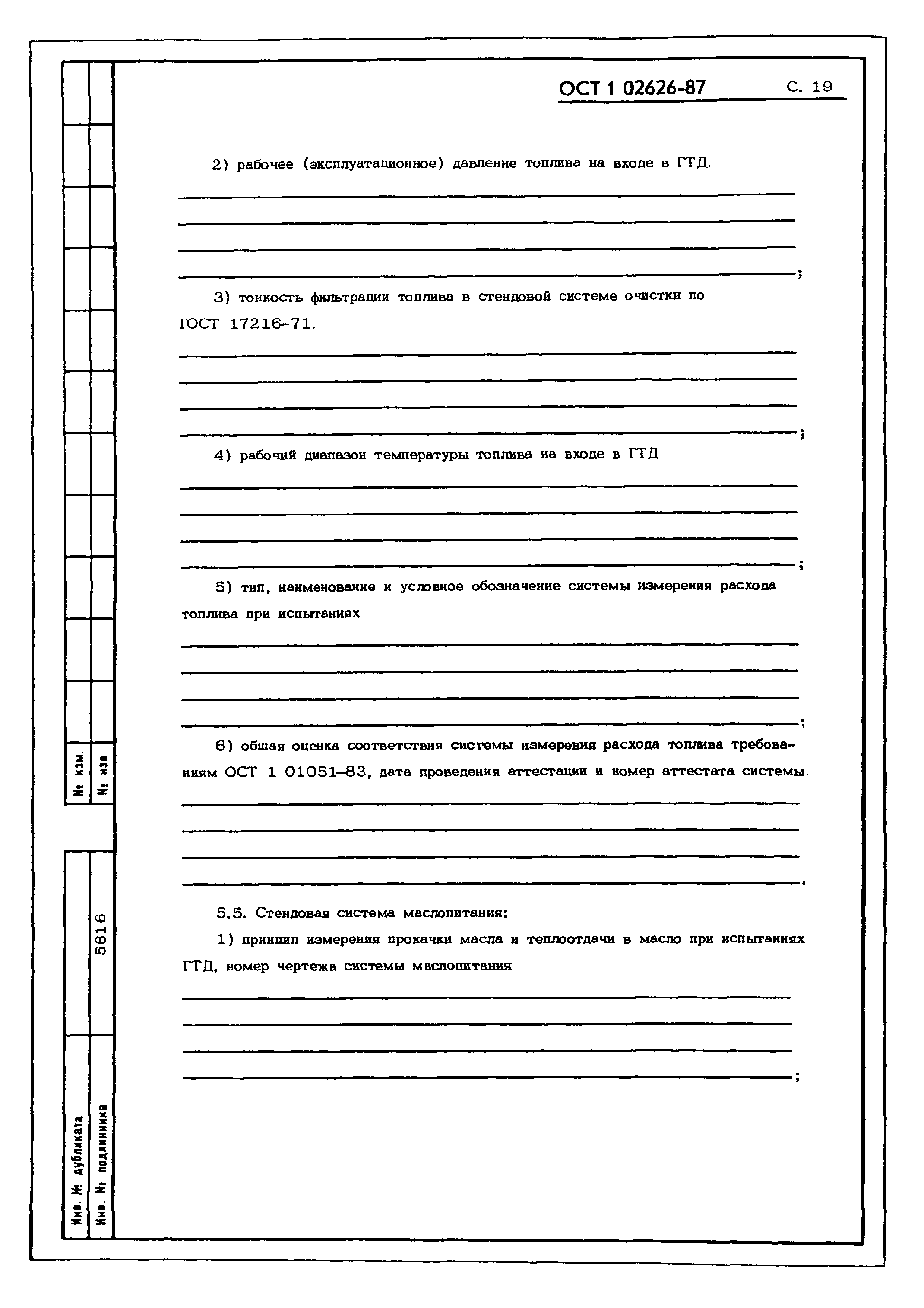 ОСТ 1 02626-87