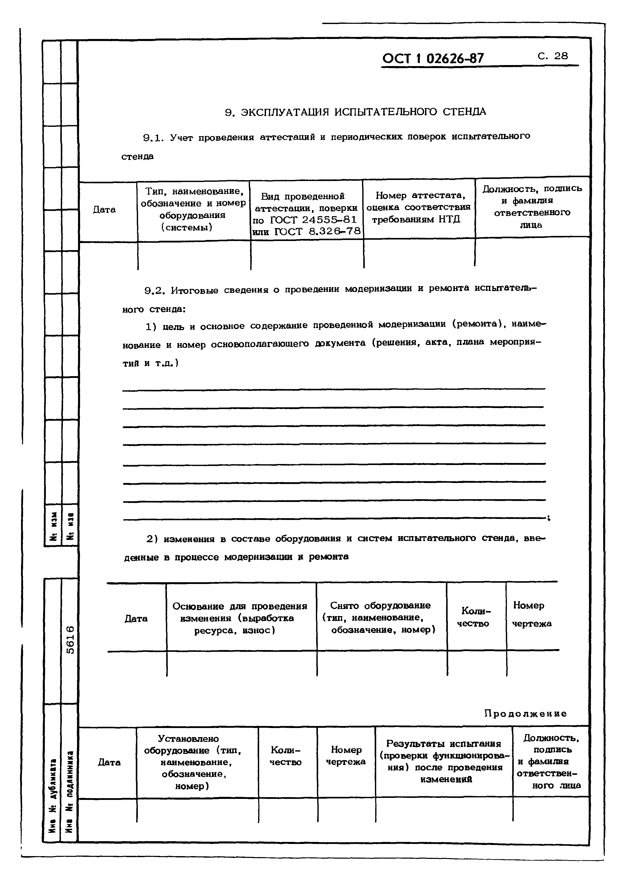 ОСТ 1 02626-87