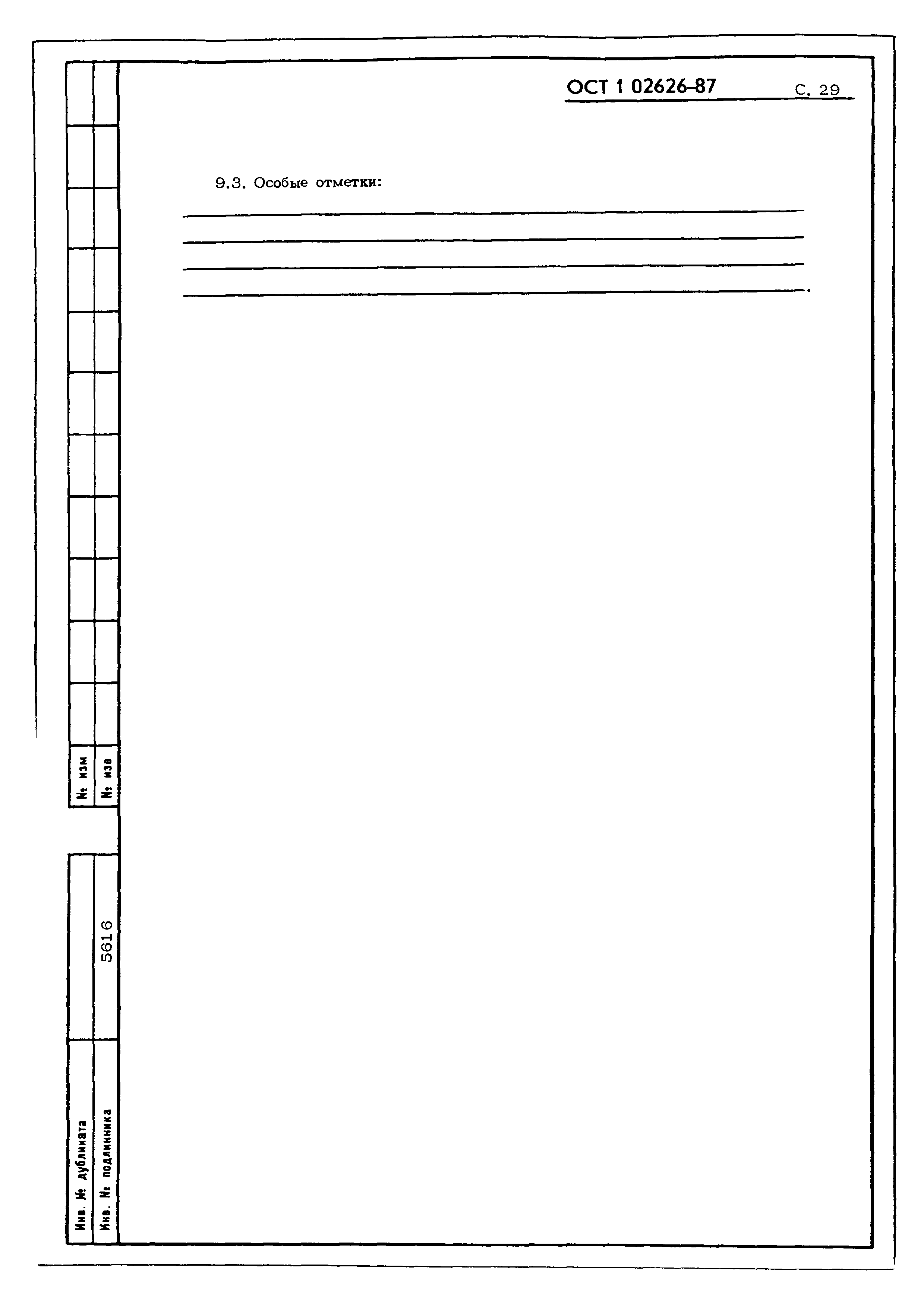 ОСТ 1 02626-87